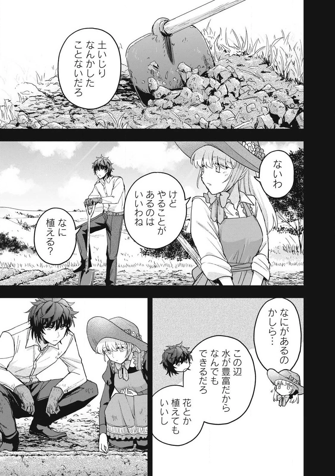 雪と墨 第49話 - 7