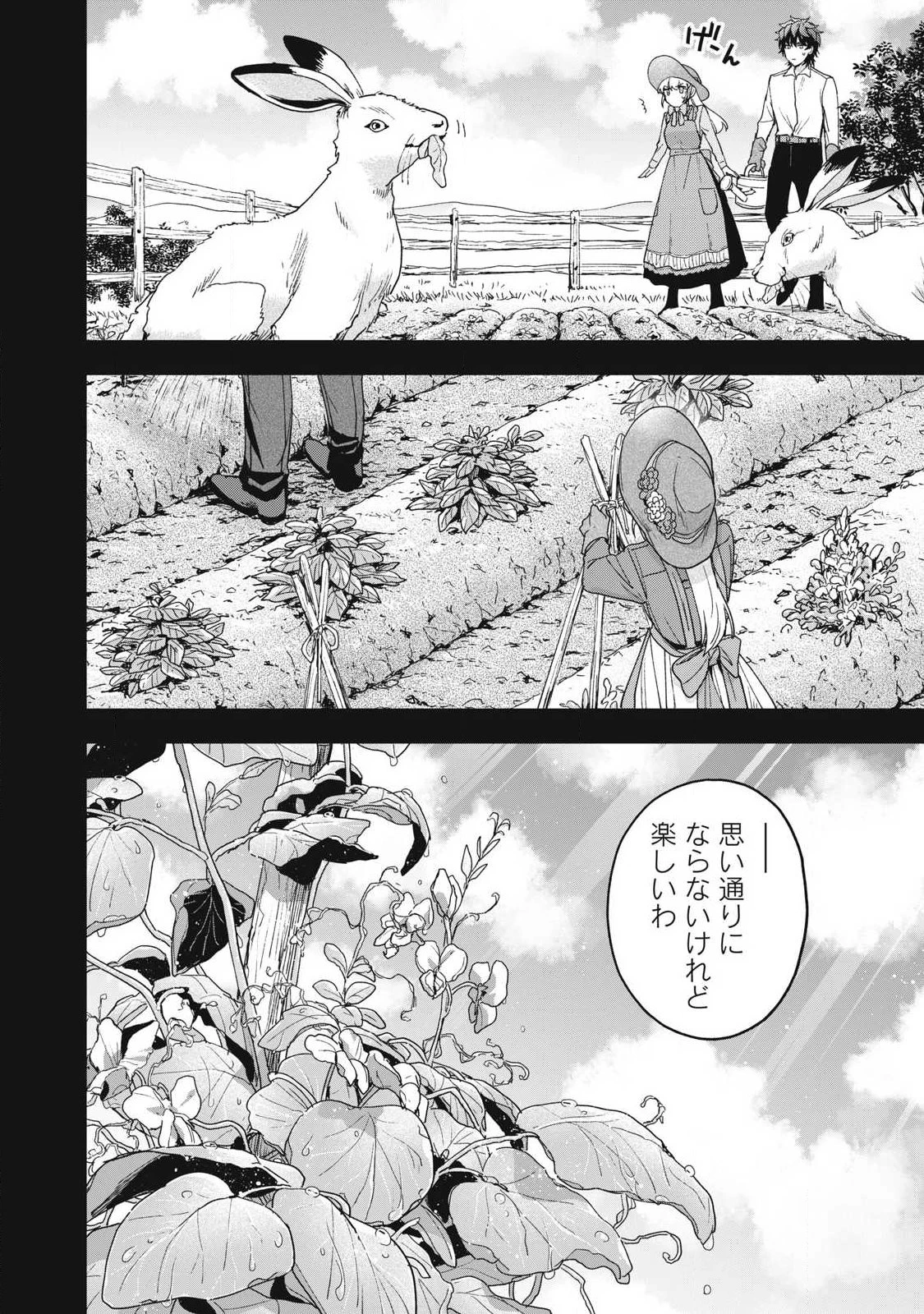 雪と墨 第49話 - 8