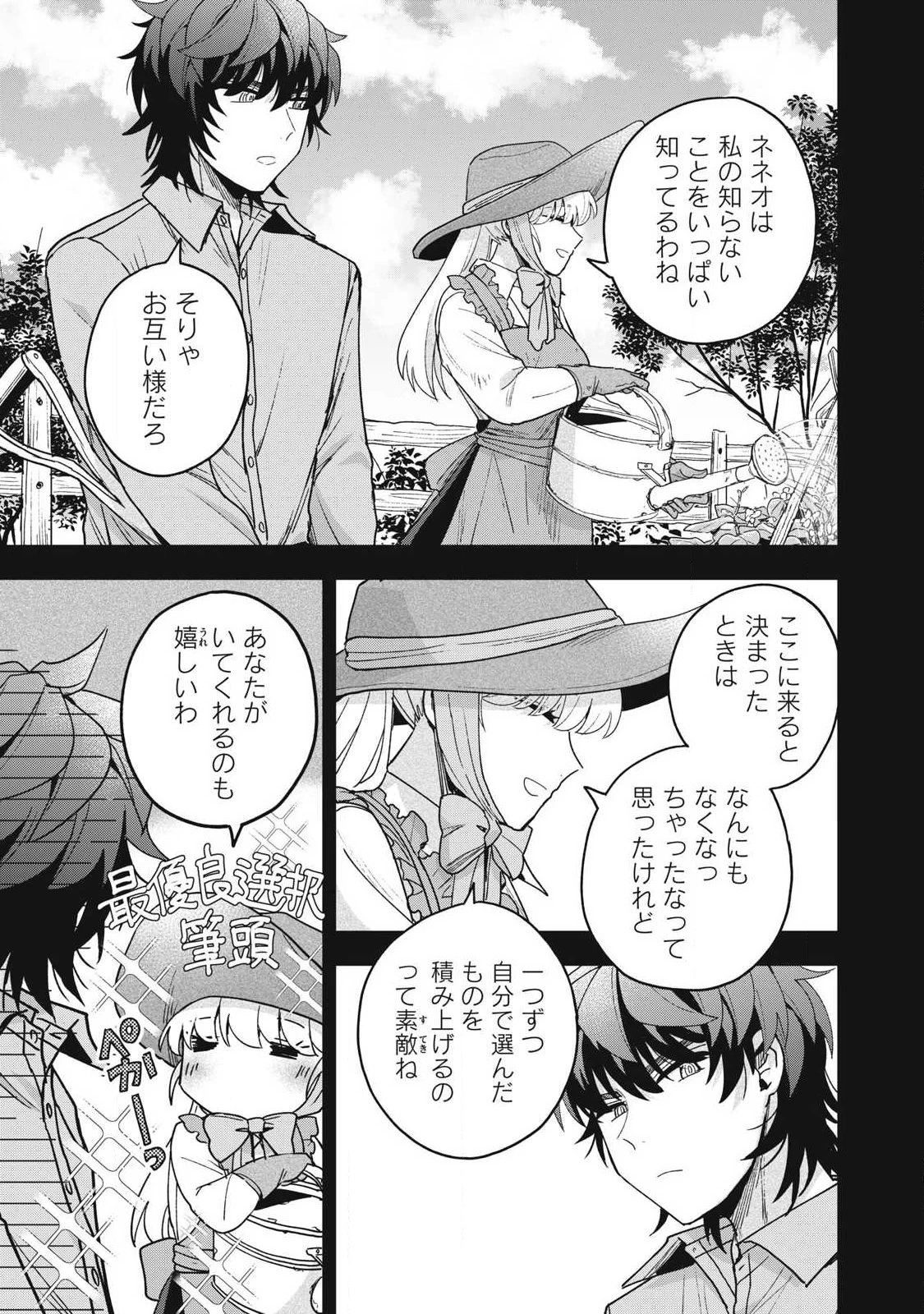 雪と墨 第49話 - 9