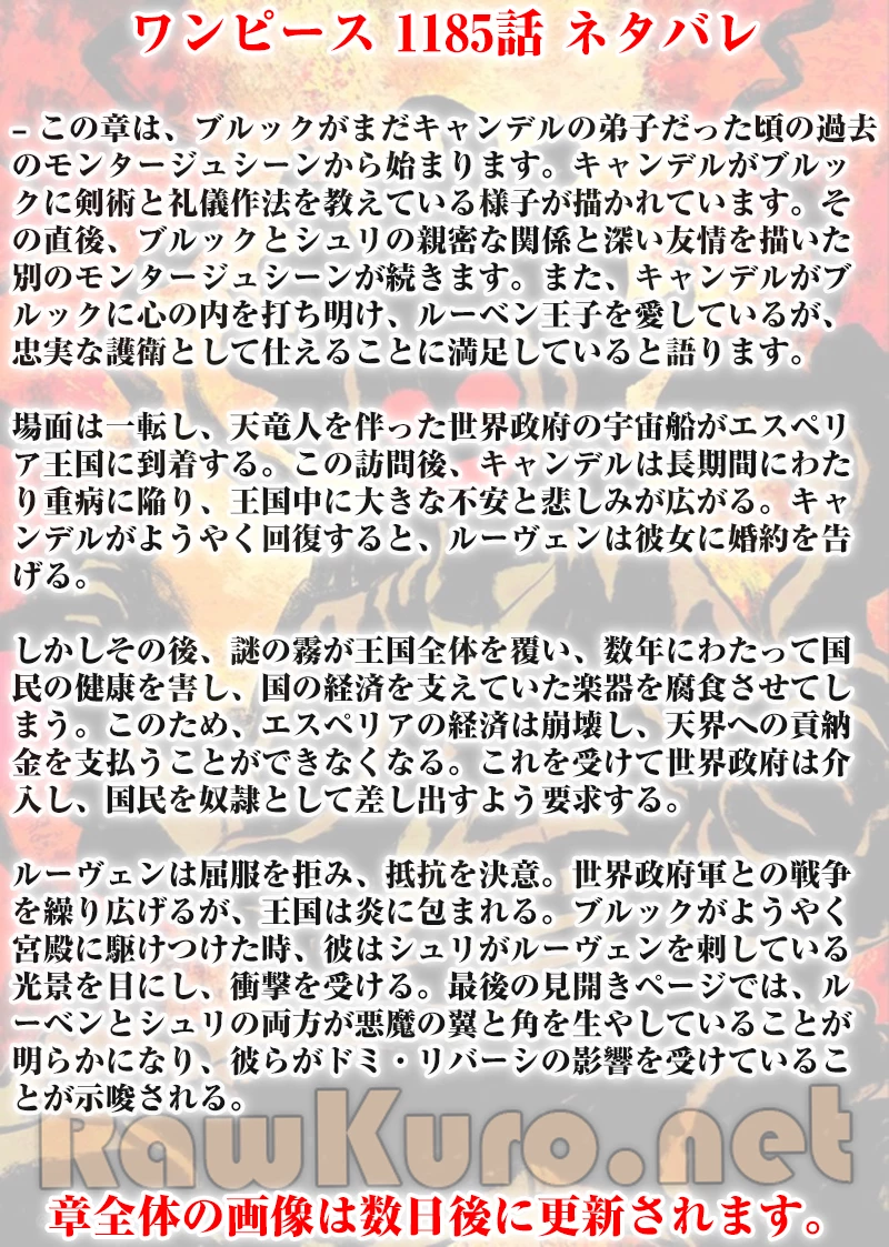 ワンピース 第1185話 - 1