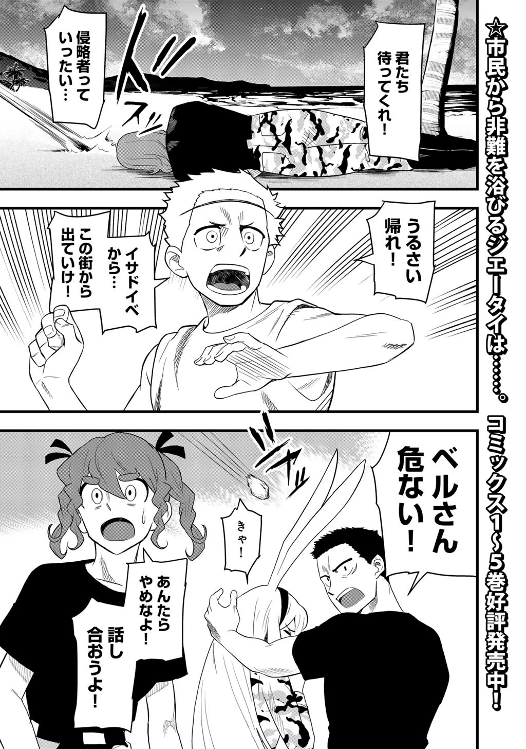 ぼっち自衛官の異世界奮戦記 第31話 - 1