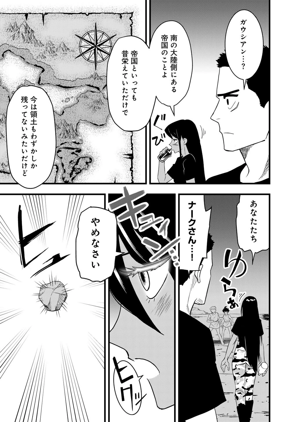 ぼっち自衛官の異世界奮戦記 第31話 - 3
