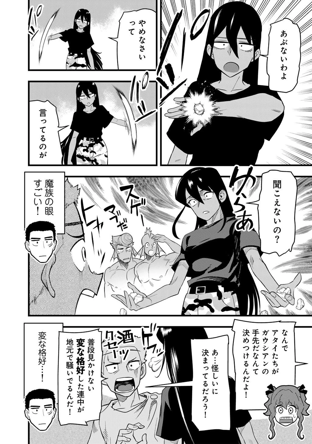 ぼっち自衛官の異世界奮戦記 第31話 - 4