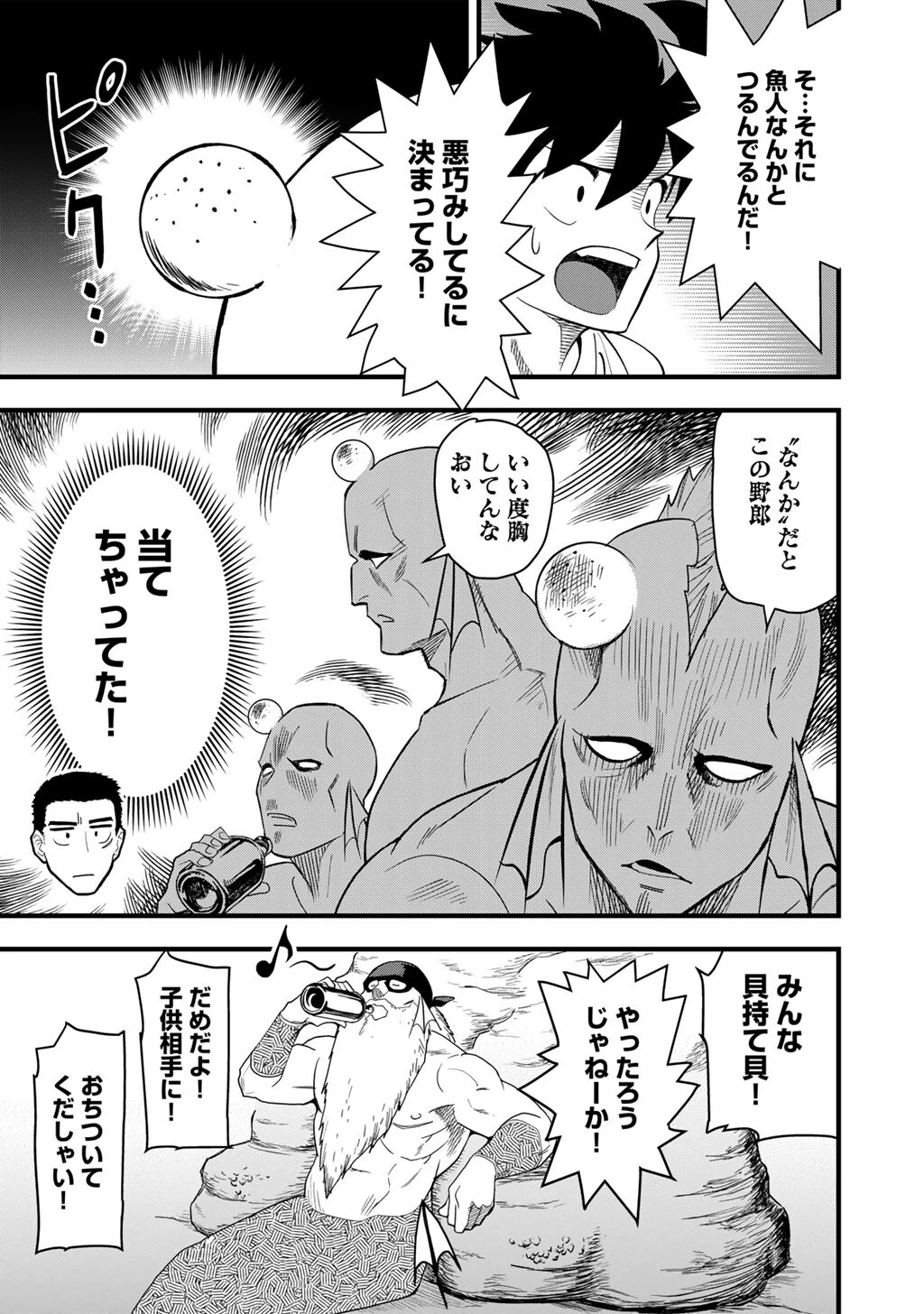ぼっち自衛官の異世界奮戦記 第31話 - 5