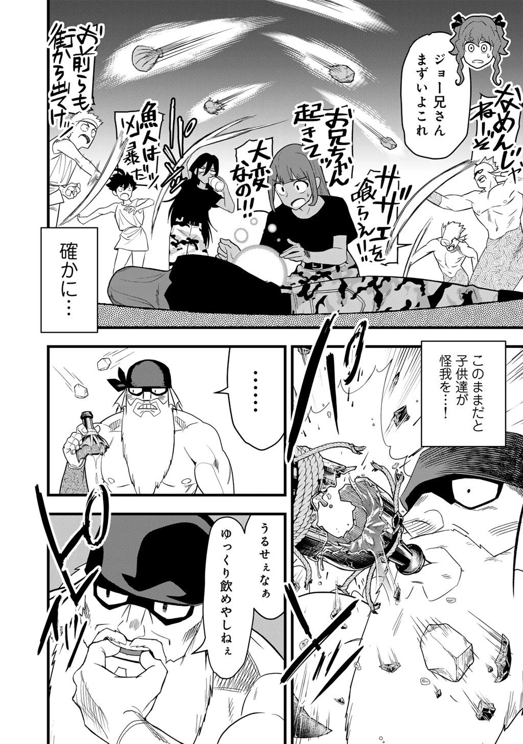 ぼっち自衛官の異世界奮戦記 第31話 - 6