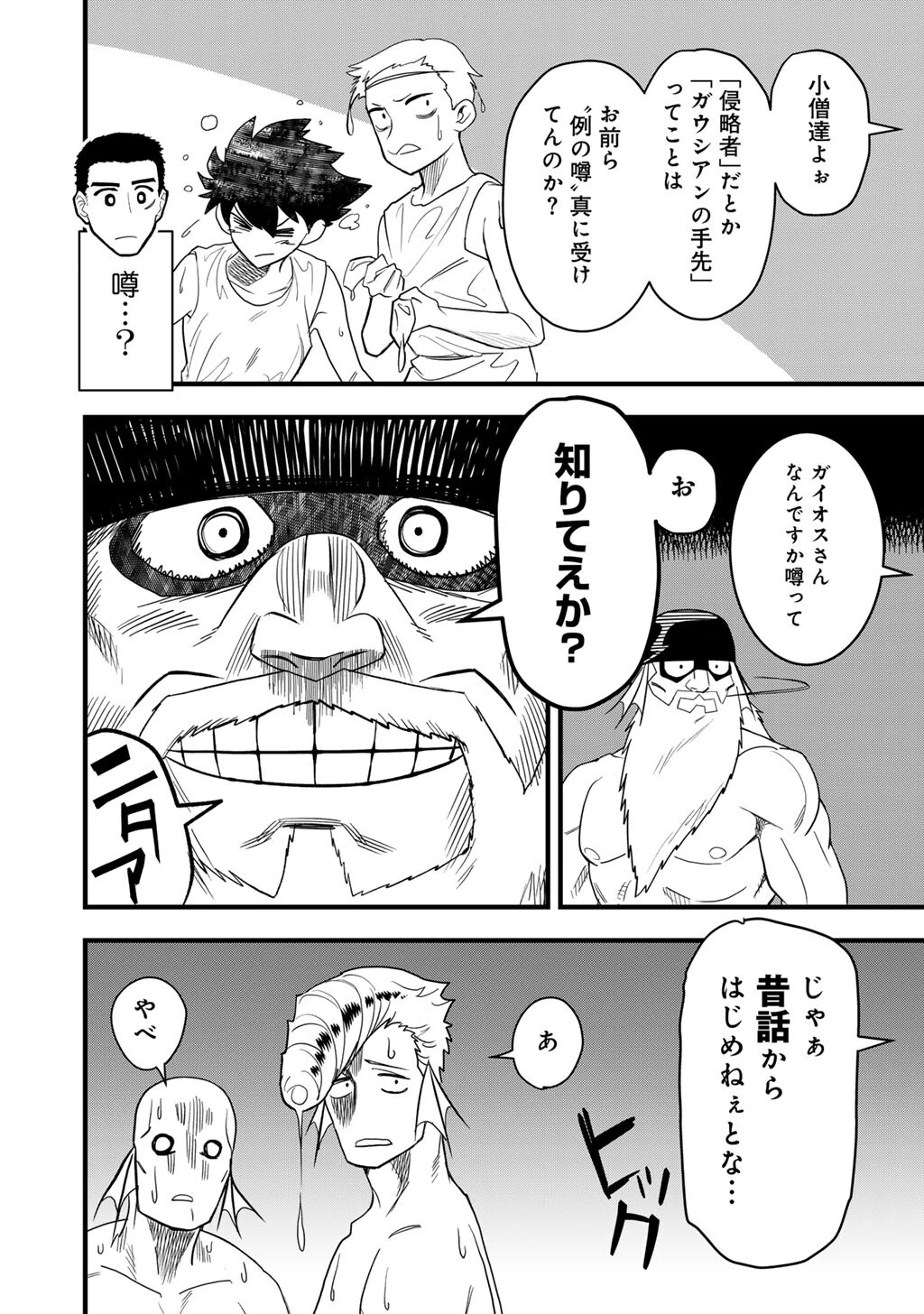 ぼっち自衛官の異世界奮戦記 第31話 - 8