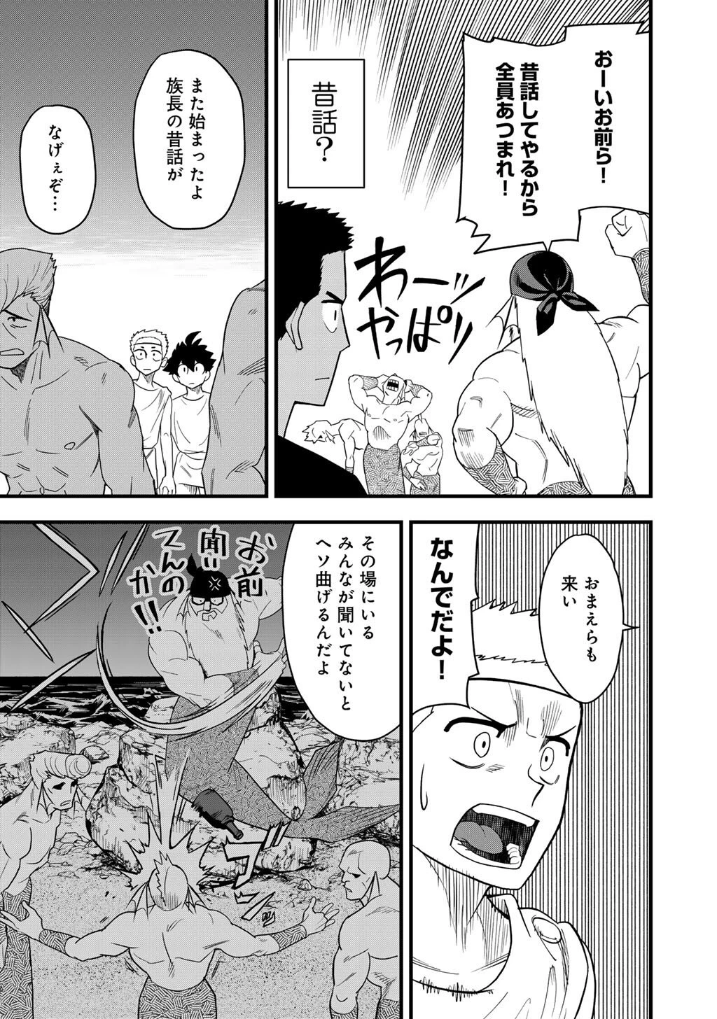 ぼっち自衛官の異世界奮戦記 第31話 - 9