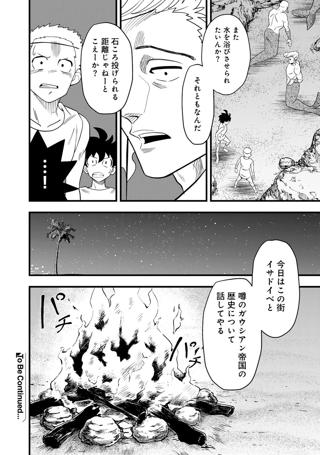 ぼっち自衛官の異世界奮戦記 第31話 - 10