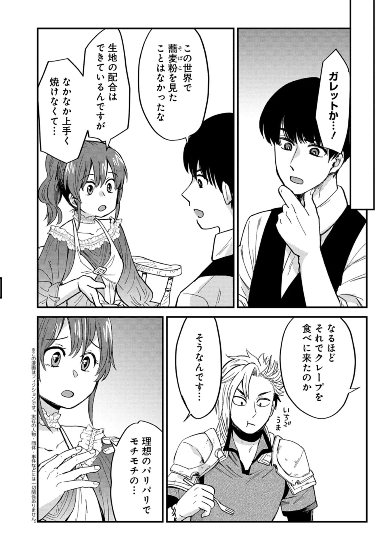 天空の異世界ビストロ店 ～看板娘ソラノが美味しい幸せ届けます～ 第21話 - 1