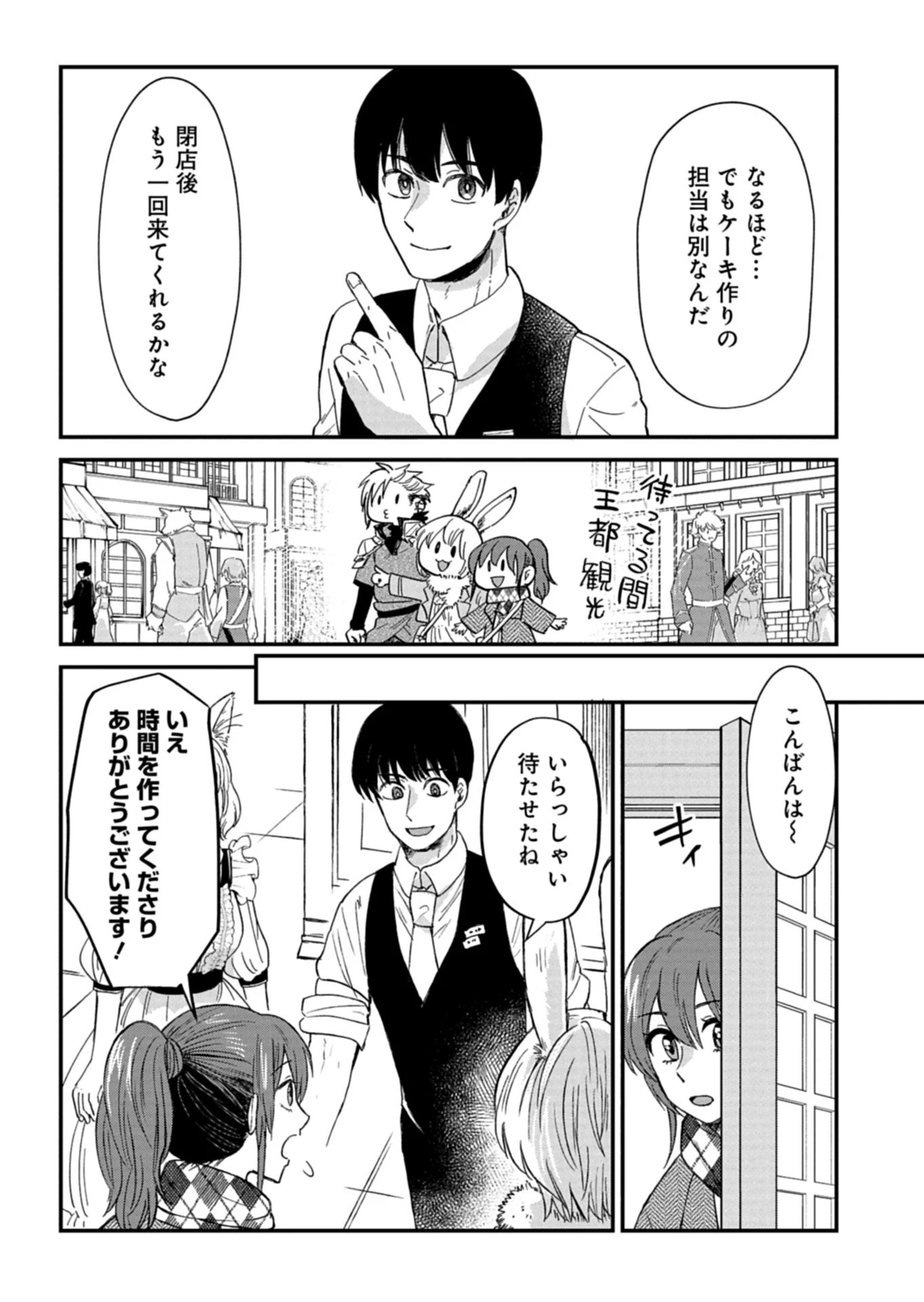 天空の異世界ビストロ店 ～看板娘ソラノが美味しい幸せ届けます～ 第21話 - 2