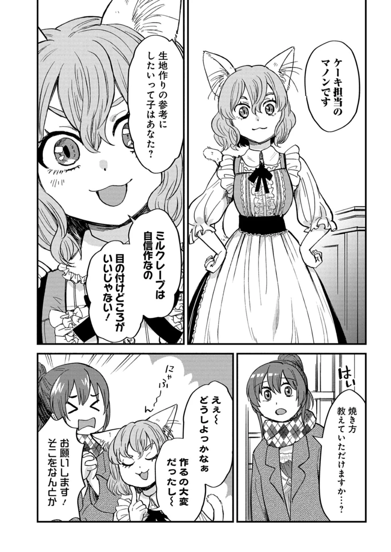 天空の異世界ビストロ店 ～看板娘ソラノが美味しい幸せ届けます～ 第21話 - 3