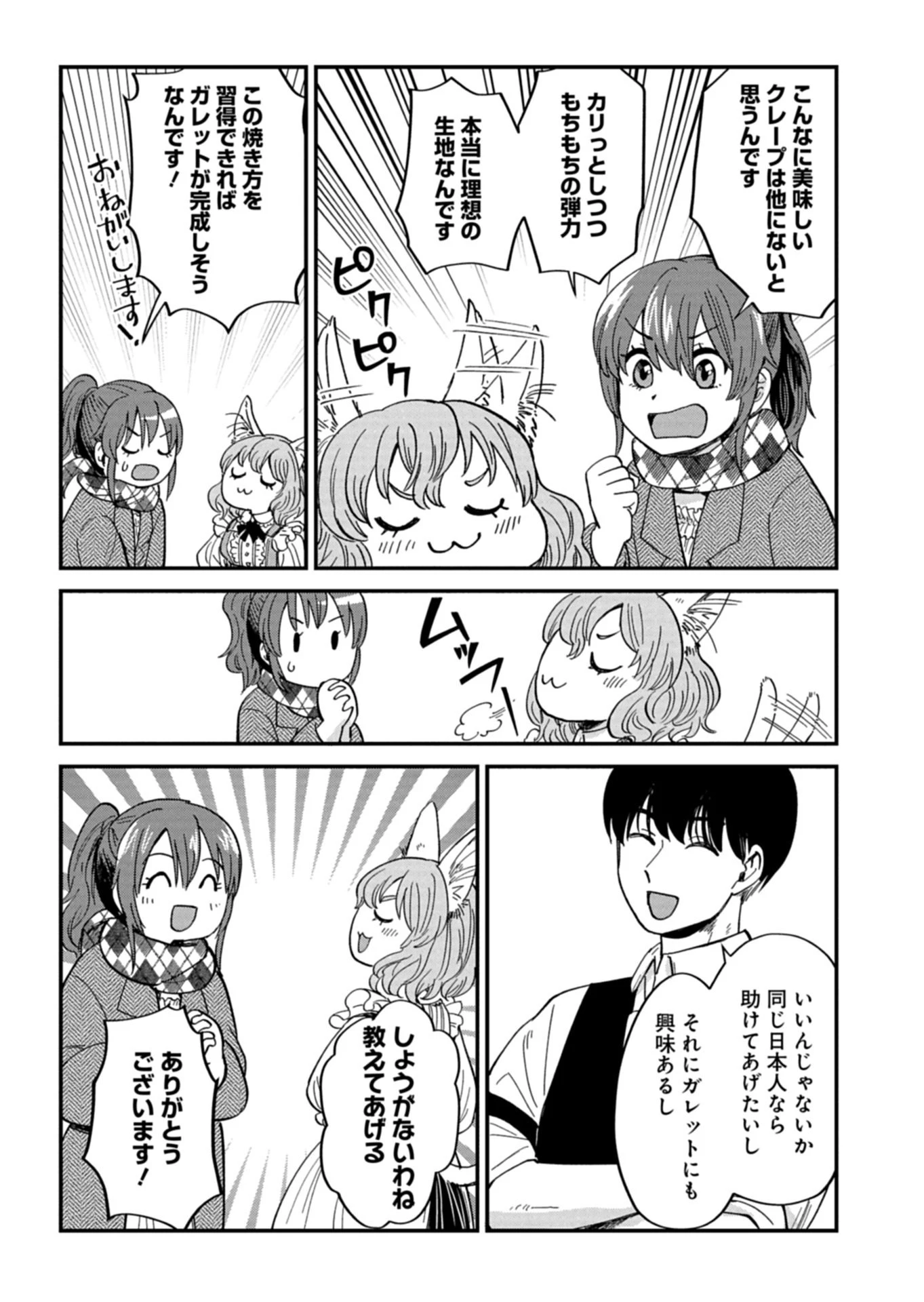 天空の異世界ビストロ店 ～看板娘ソラノが美味しい幸せ届けます～ 第21話 - 4