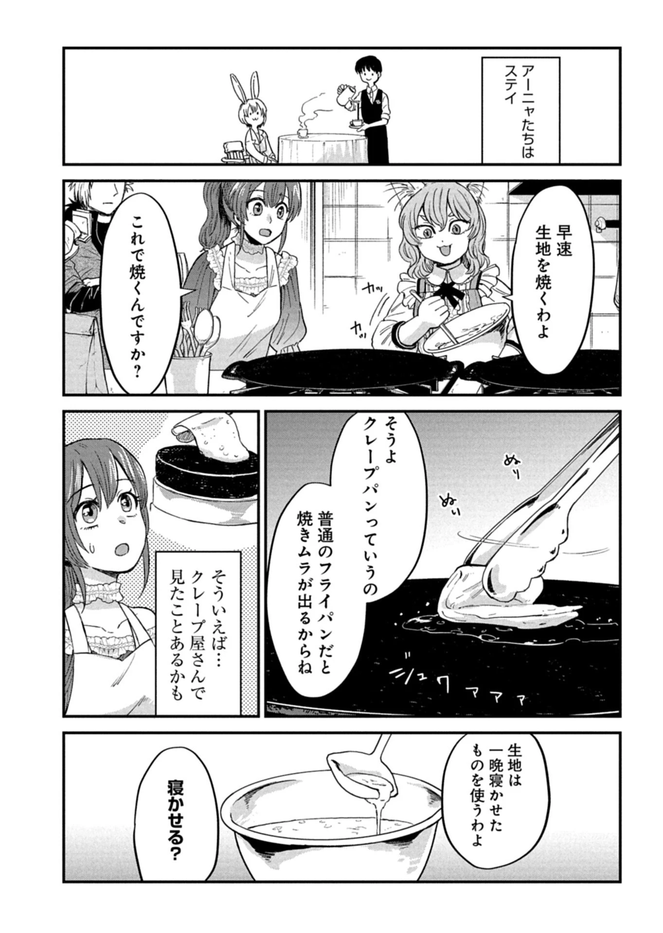 天空の異世界ビストロ店 ～看板娘ソラノが美味しい幸せ届けます～ 第21話 - 5