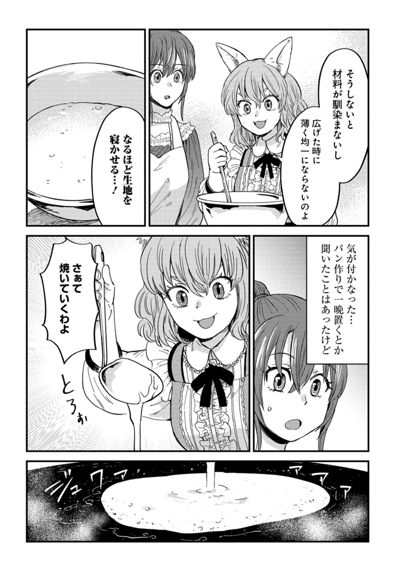 天空の異世界ビストロ店 ～看板娘ソラノが美味しい幸せ届けます～ 第21話 - 6