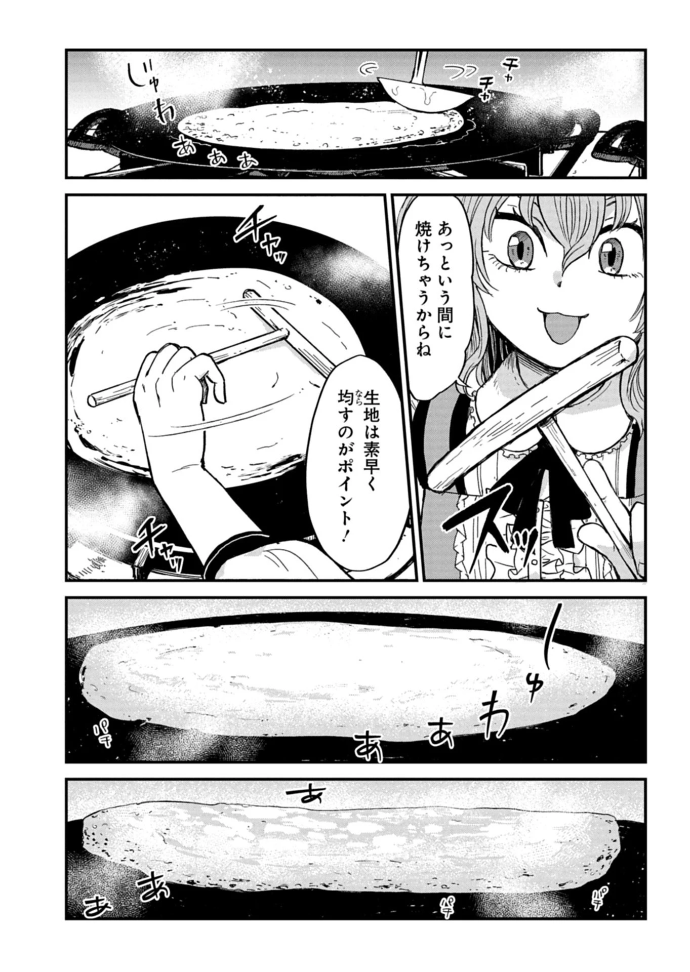 天空の異世界ビストロ店 ～看板娘ソラノが美味しい幸せ届けます～ 第21話 - 7