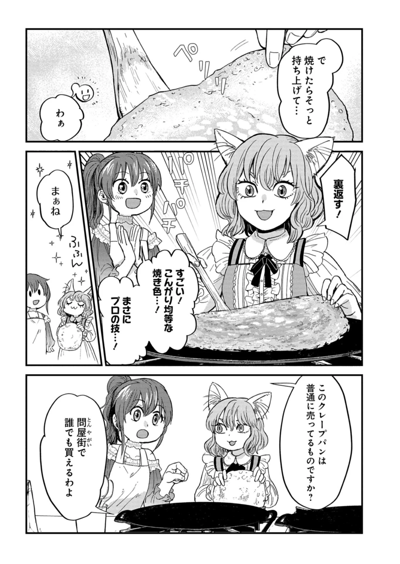 天空の異世界ビストロ店 ～看板娘ソラノが美味しい幸せ届けます～ 第21話 - 8