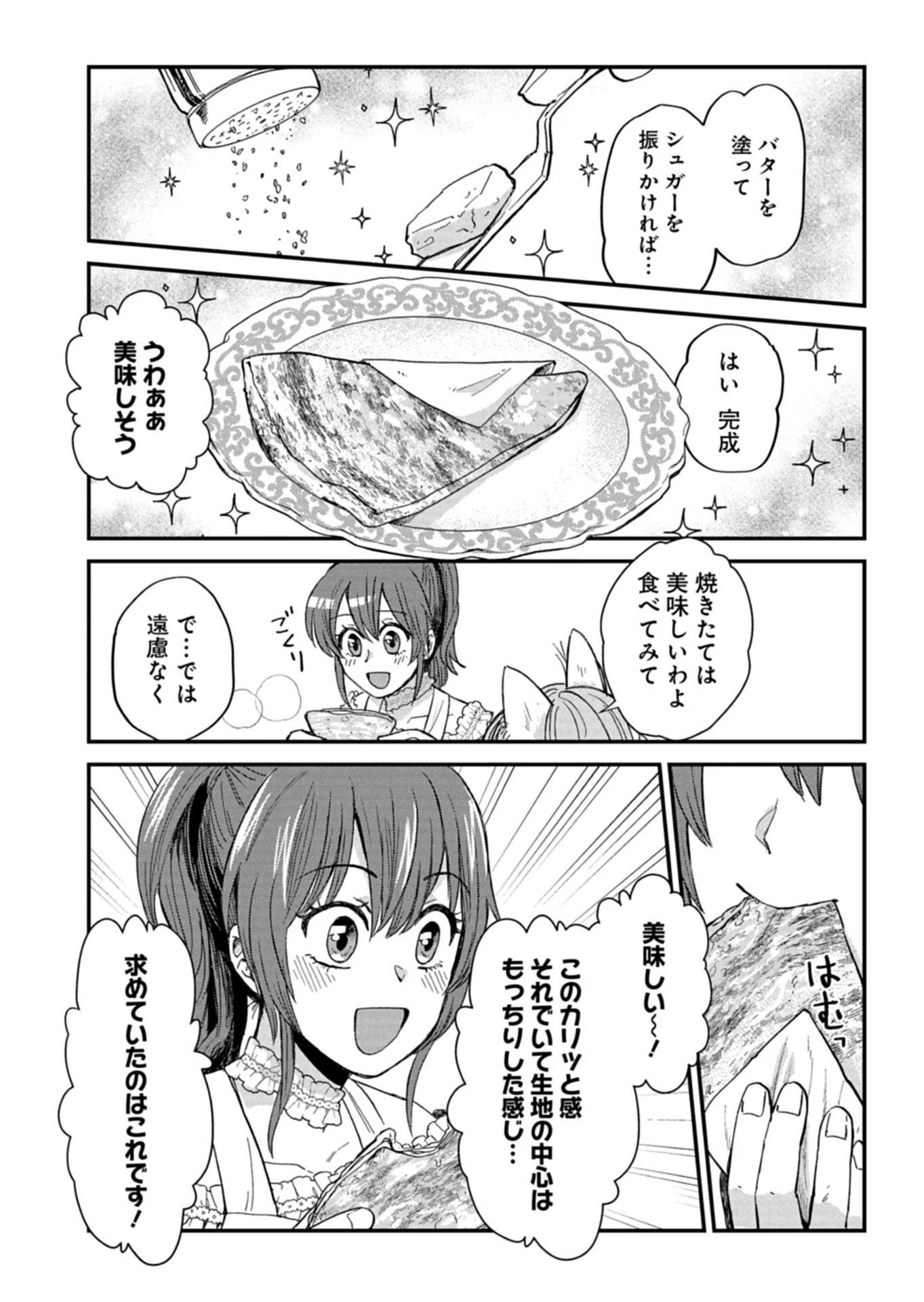 天空の異世界ビストロ店 ～看板娘ソラノが美味しい幸せ届けます～ 第21話 - 9