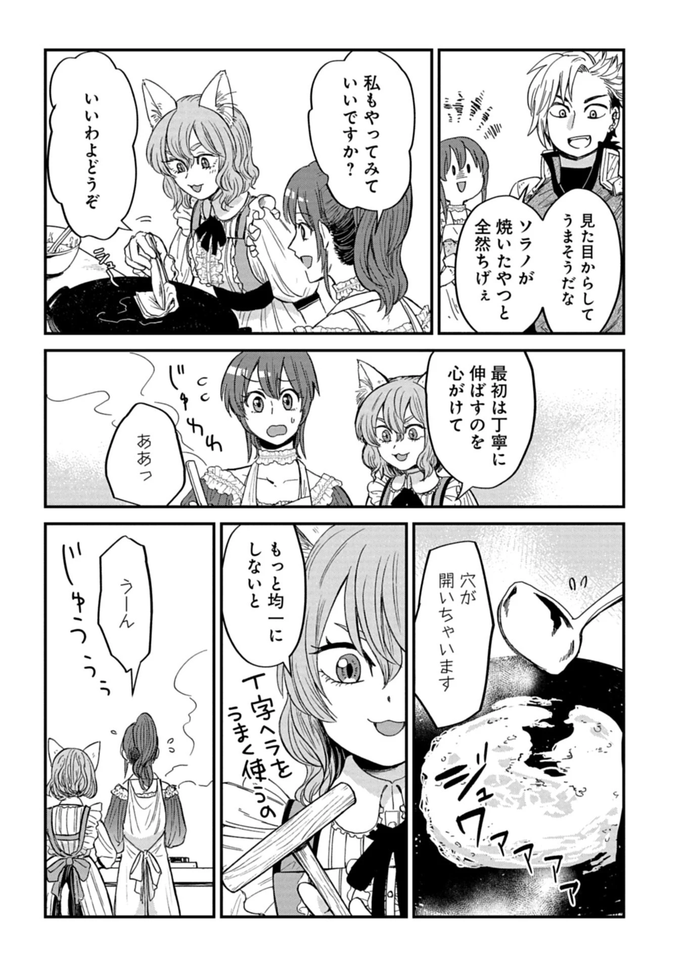 天空の異世界ビストロ店 ～看板娘ソラノが美味しい幸せ届けます～ 第21話 - 10