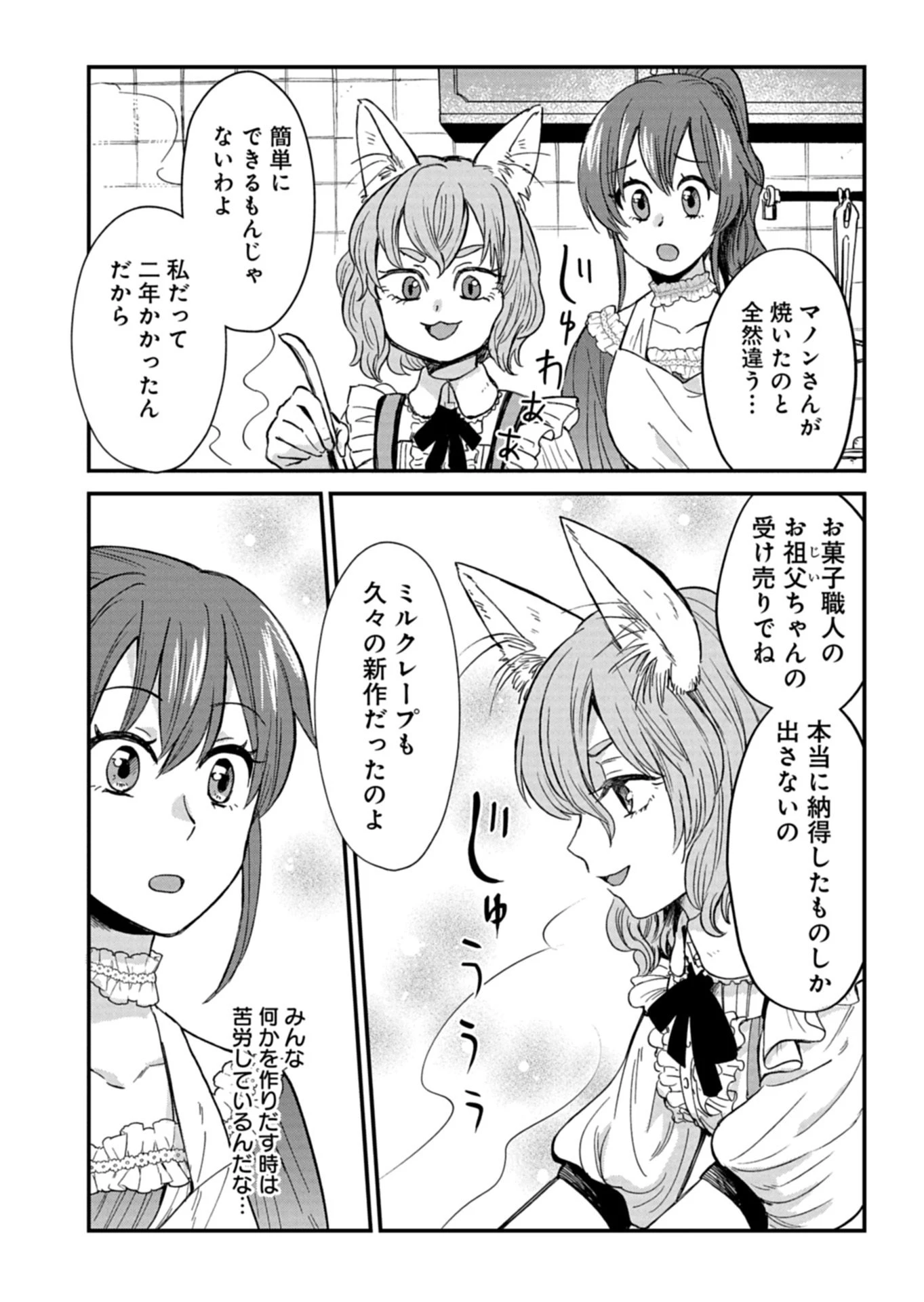 天空の異世界ビストロ店 ～看板娘ソラノが美味しい幸せ届けます～ 第21話 - 11