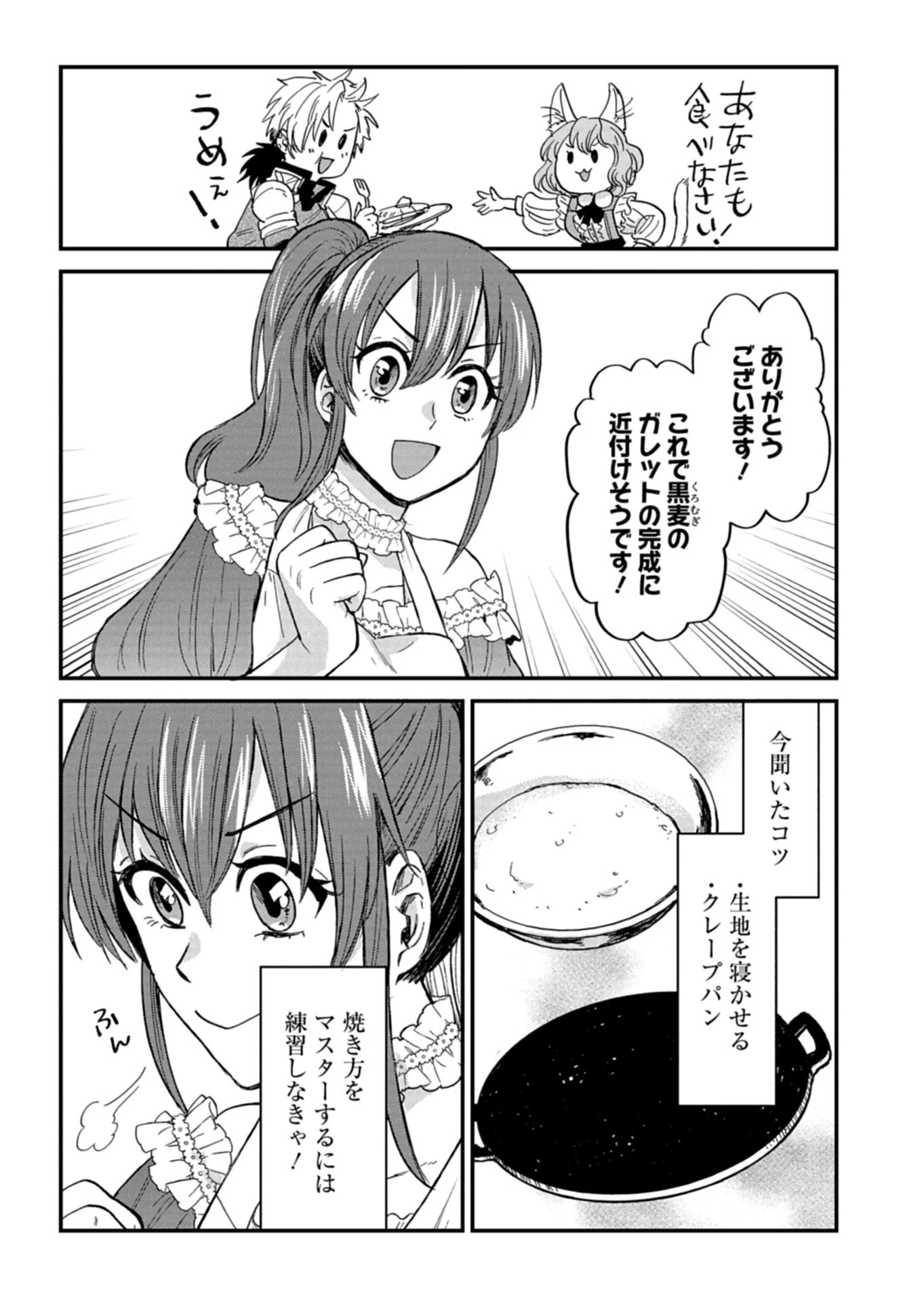 天空の異世界ビストロ店 ～看板娘ソラノが美味しい幸せ届けます～ 第21話 - 12