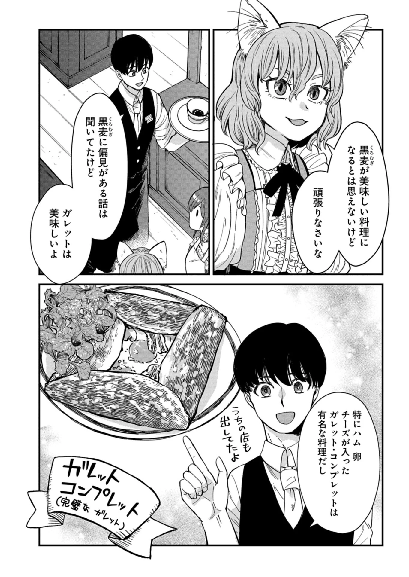 天空の異世界ビストロ店 ～看板娘ソラノが美味しい幸せ届けます～ 第21話 - 13