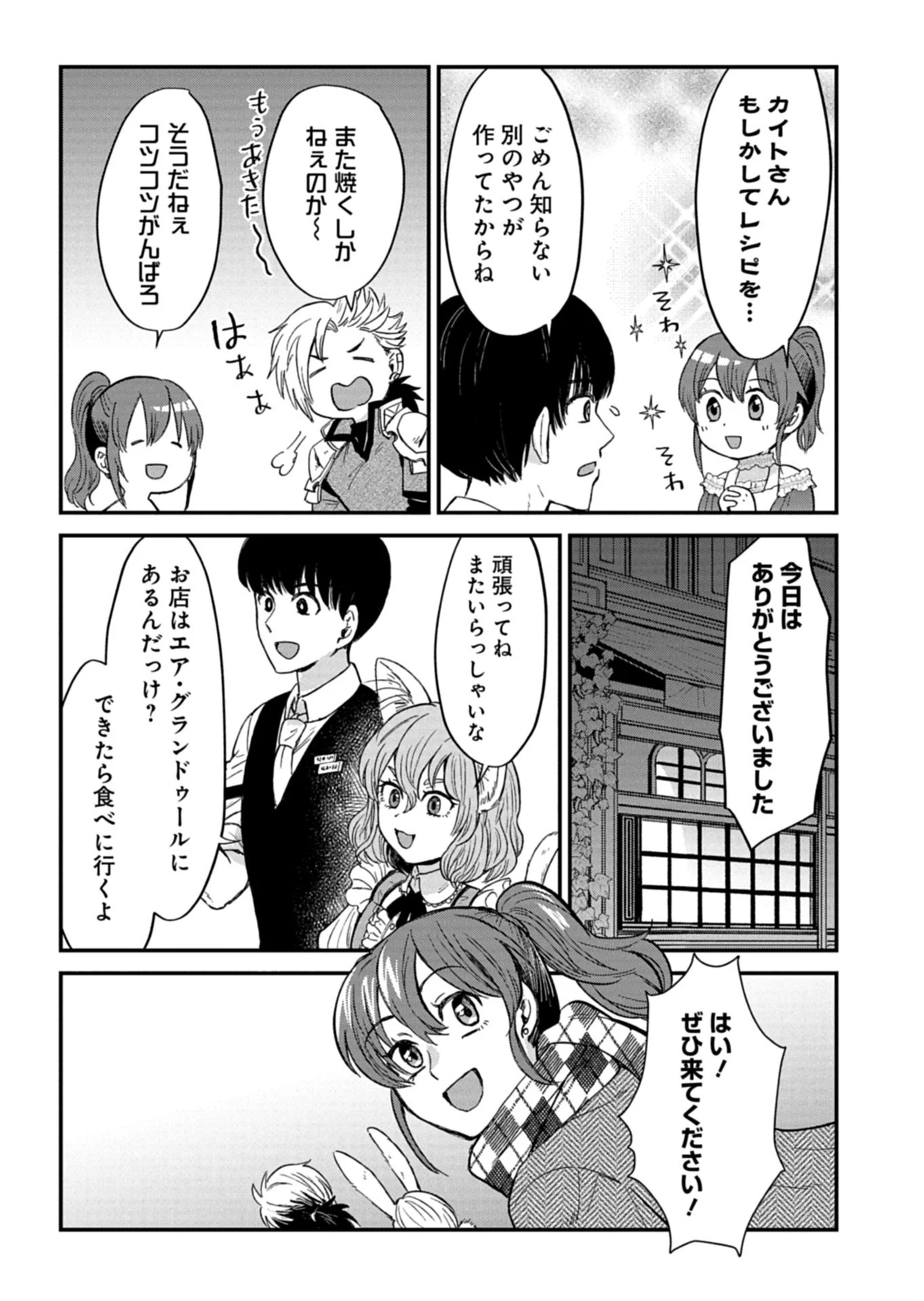 天空の異世界ビストロ店 ～看板娘ソラノが美味しい幸せ届けます～ 第21話 - 14