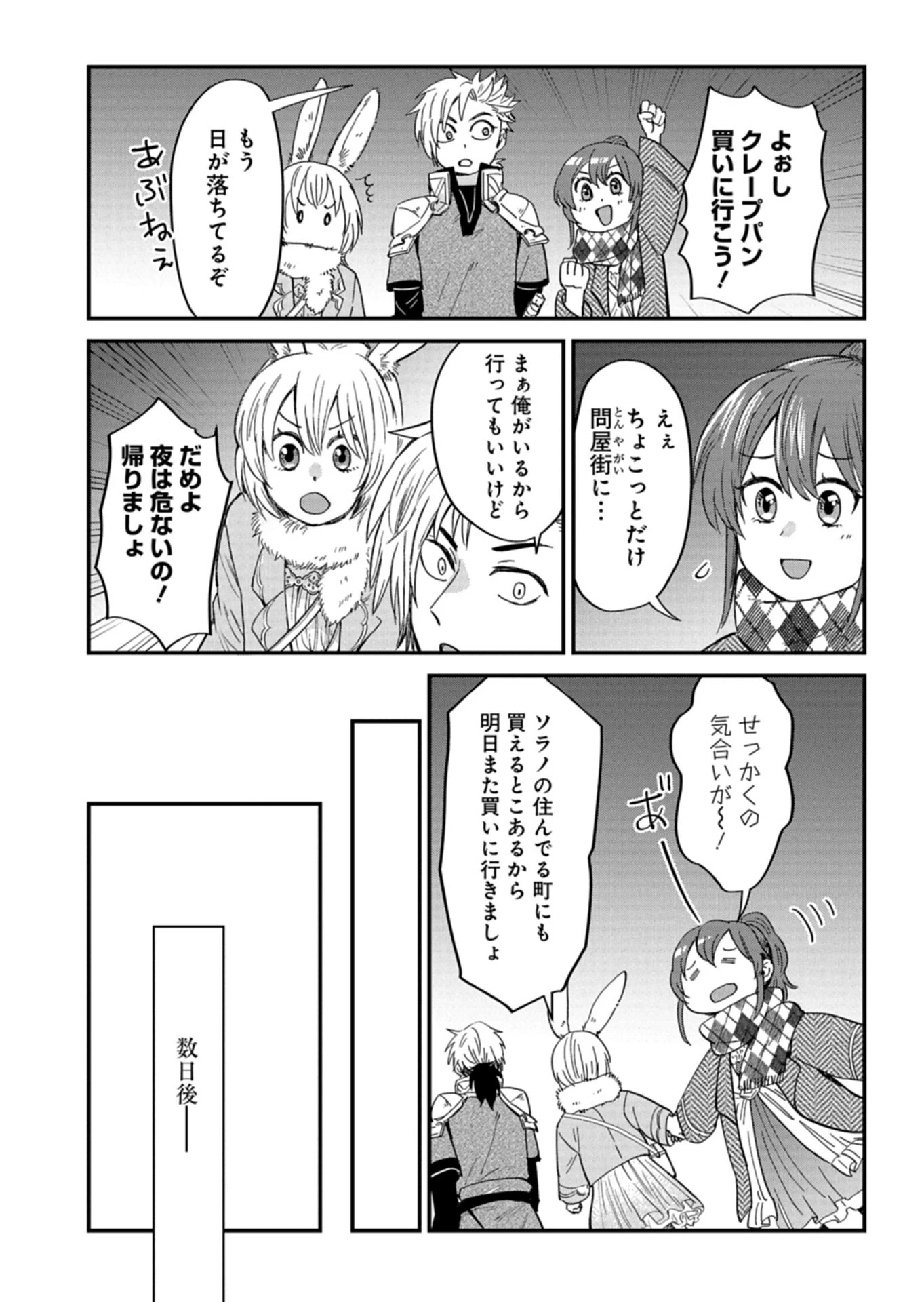天空の異世界ビストロ店 ～看板娘ソラノが美味しい幸せ届けます～ 第21話 - 15