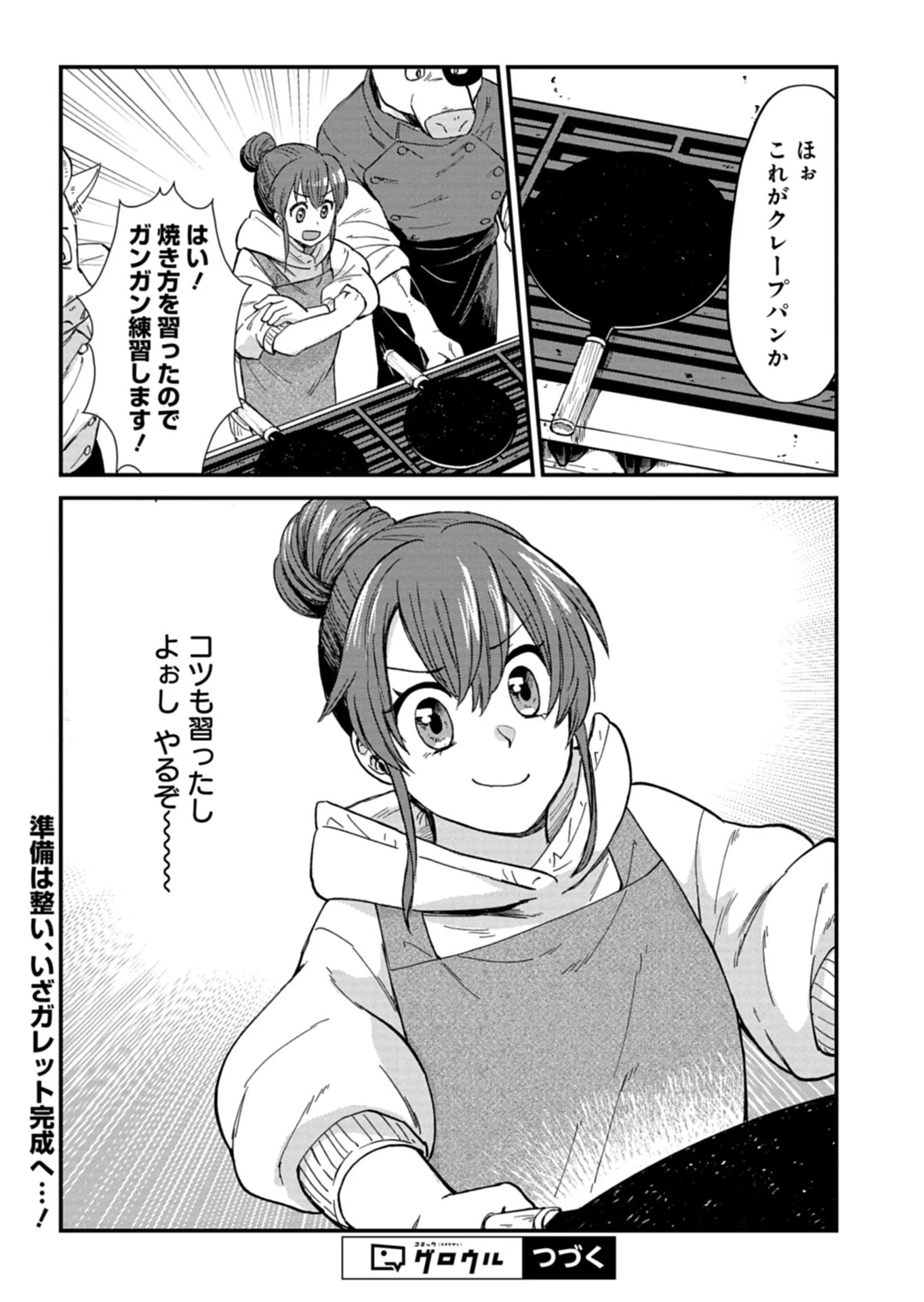 天空の異世界ビストロ店 ～看板娘ソラノが美味しい幸せ届けます～ 第21話 - 16