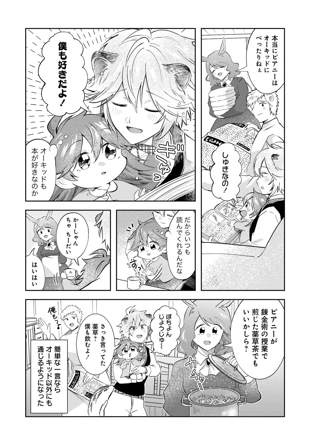 異世界の常識は難しい～希少で最弱な人族に転生したけど物理以外で最強になりそうです～ 第11話 - 2