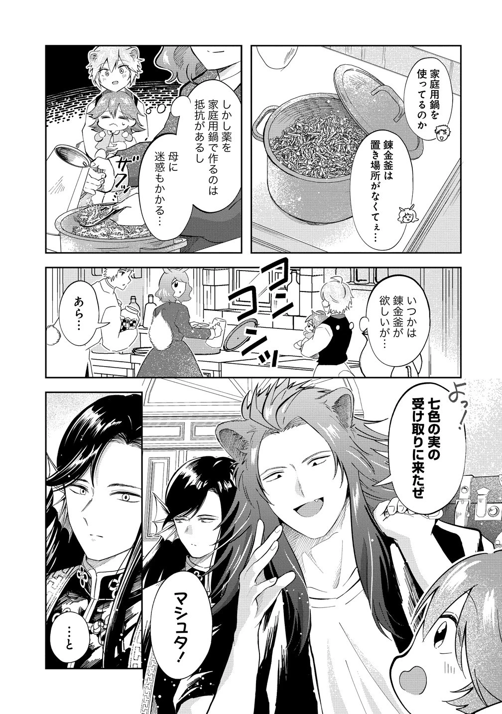 異世界の常識は難しい～希少で最弱な人族に転生したけど物理以外で最強になりそうです～ 第11話 - 3