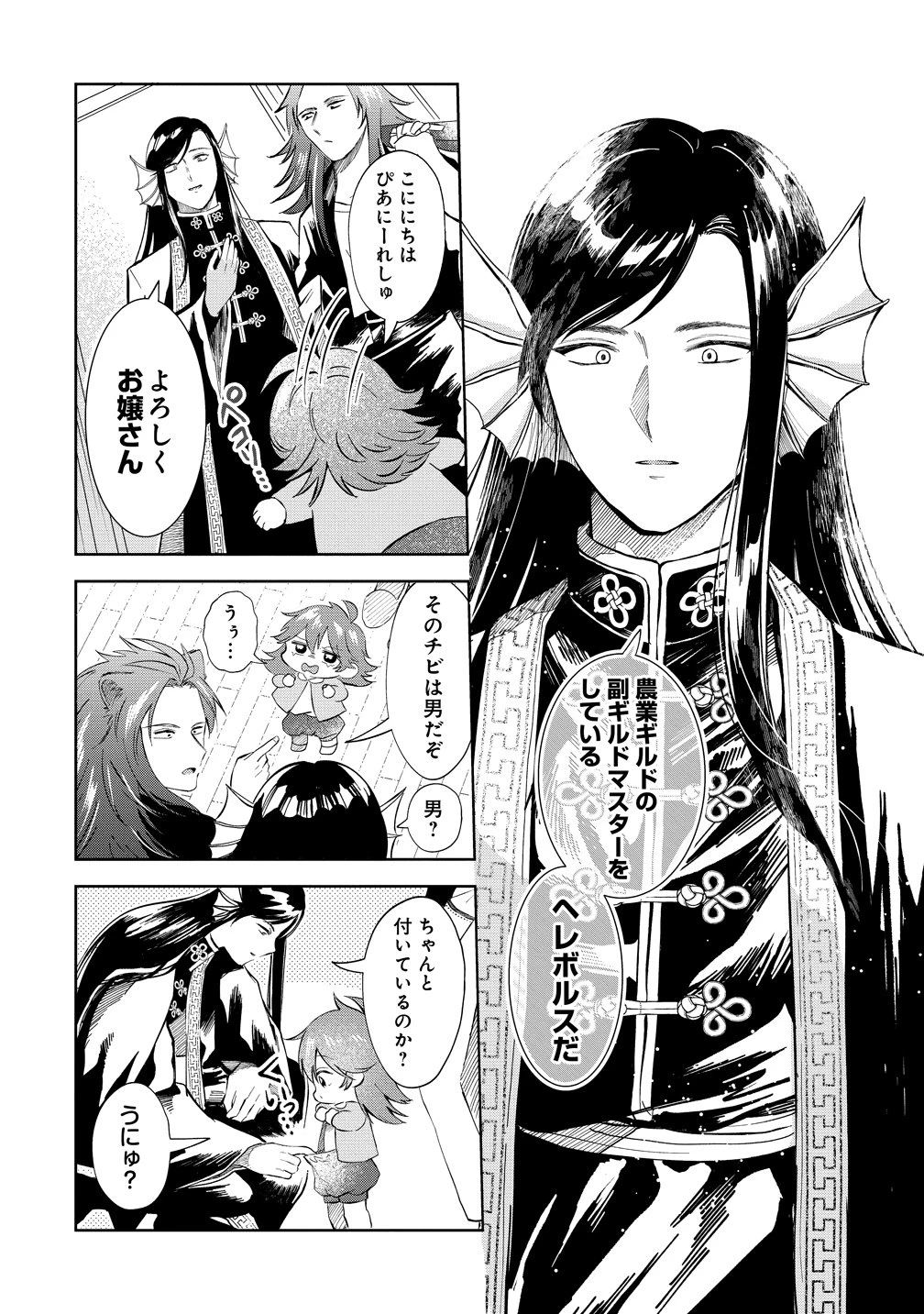 異世界の常識は難しい～希少で最弱な人族に転生したけど物理以外で最強になりそうです～ 第11話 - 4
