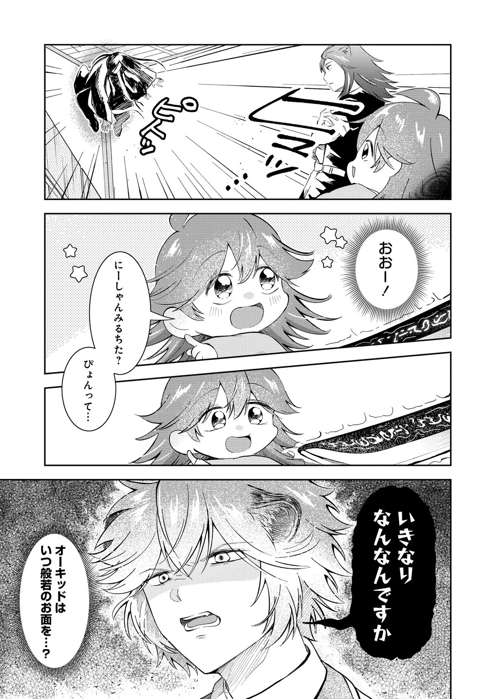 異世界の常識は難しい～希少で最弱な人族に転生したけど物理以外で最強になりそうです～ 第11話 - 5