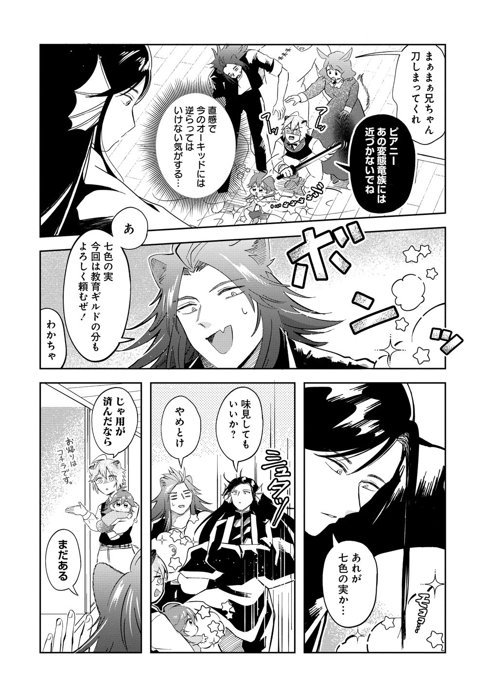 異世界の常識は難しい～希少で最弱な人族に転生したけど物理以外で最強になりそうです～ 第11話 - 6