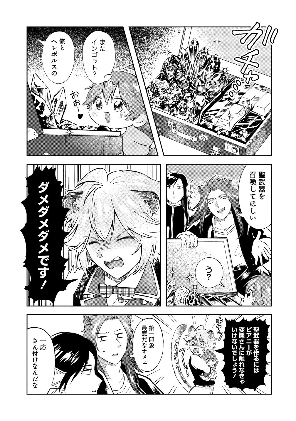 異世界の常識は難しい～希少で最弱な人族に転生したけど物理以外で最強になりそうです～ 第11話 - 7