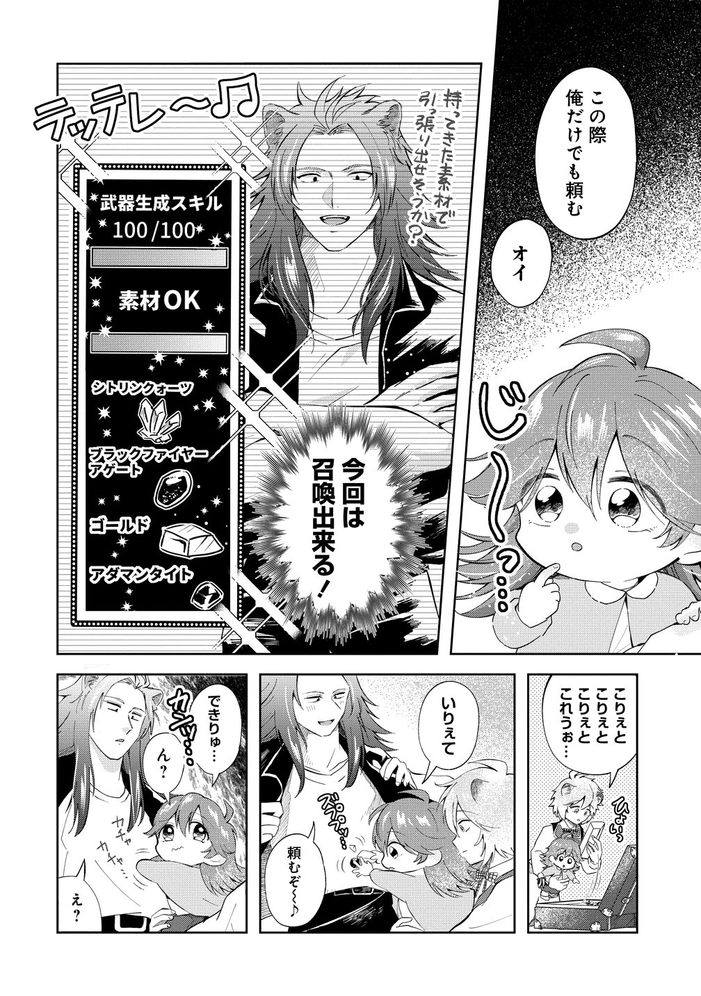 異世界の常識は難しい～希少で最弱な人族に転生したけど物理以外で最強になりそうです～ 第11話 - 8