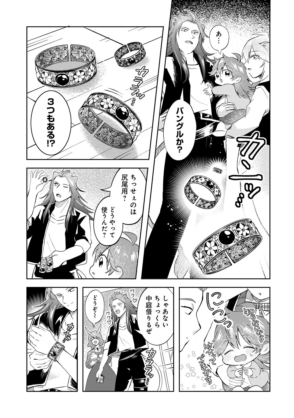 異世界の常識は難しい～希少で最弱な人族に転生したけど物理以外で最強になりそうです～ 第11話 - 9