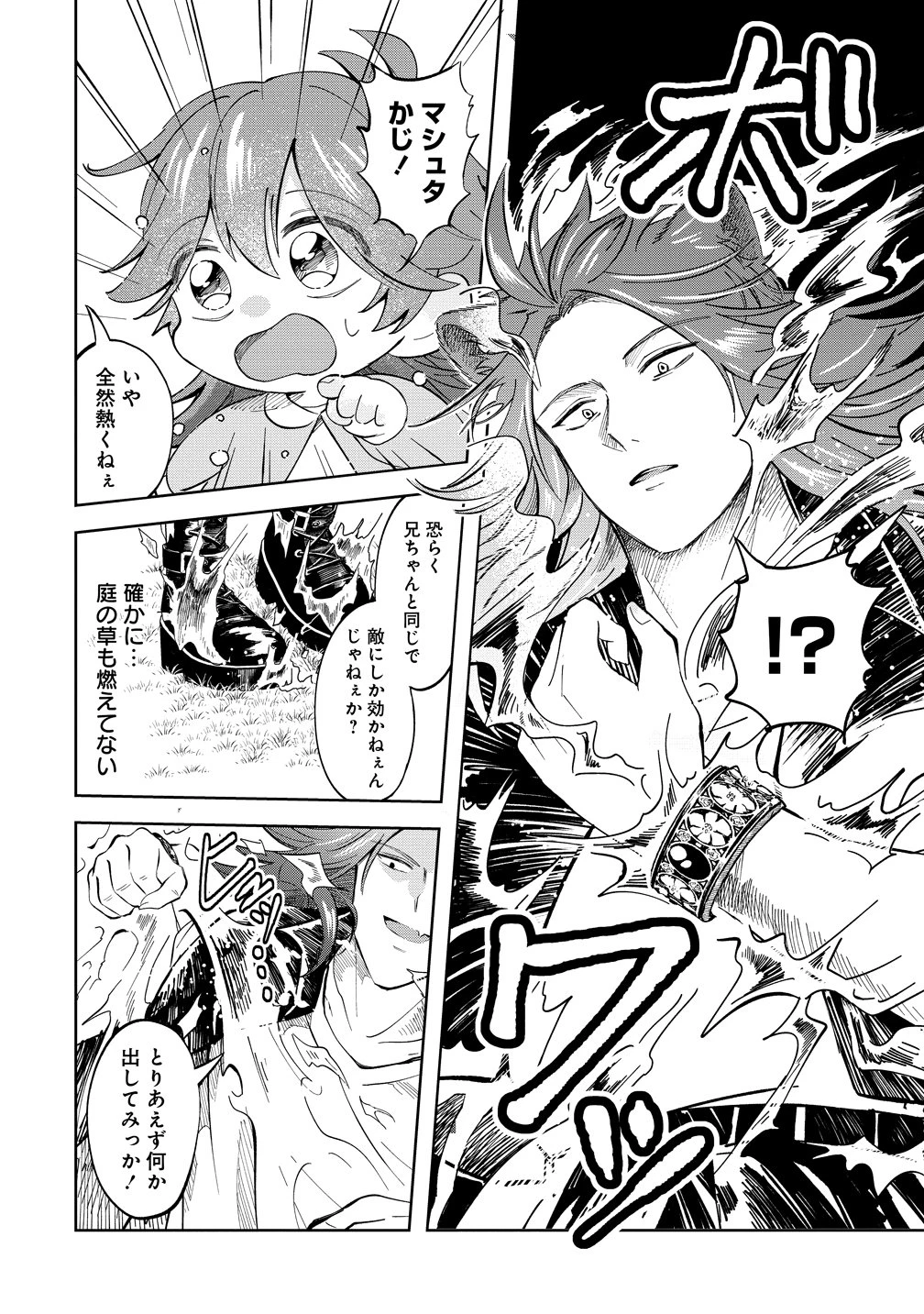 異世界の常識は難しい～希少で最弱な人族に転生したけど物理以外で最強になりそうです～ 第11話 - 10