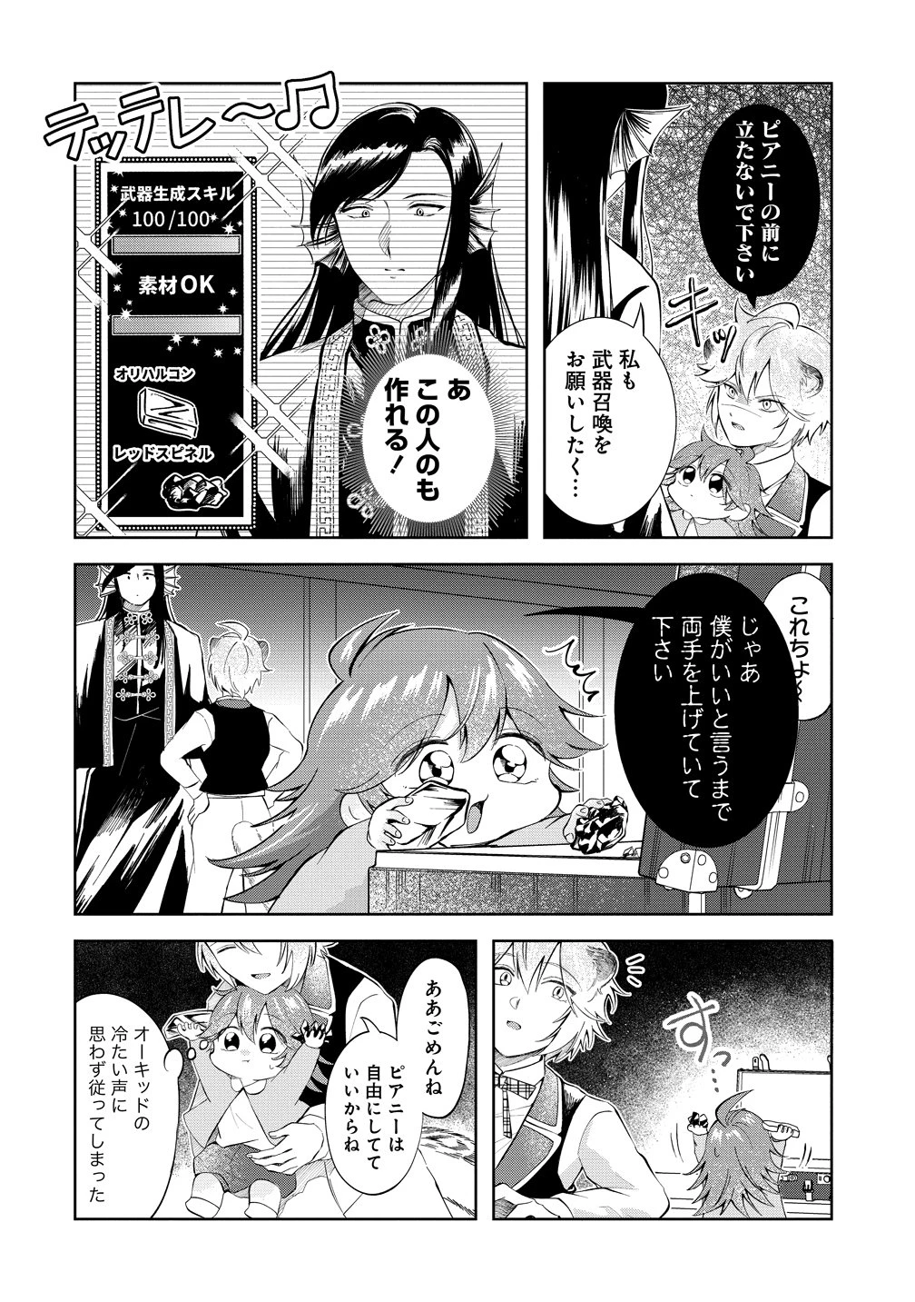 異世界の常識は難しい～希少で最弱な人族に転生したけど物理以外で最強になりそうです～ 第11話 - 12