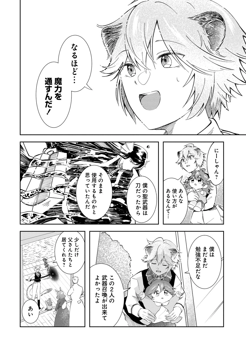 異世界の常識は難しい～希少で最弱な人族に転生したけど物理以外で最強になりそうです～ 第11話 - 14