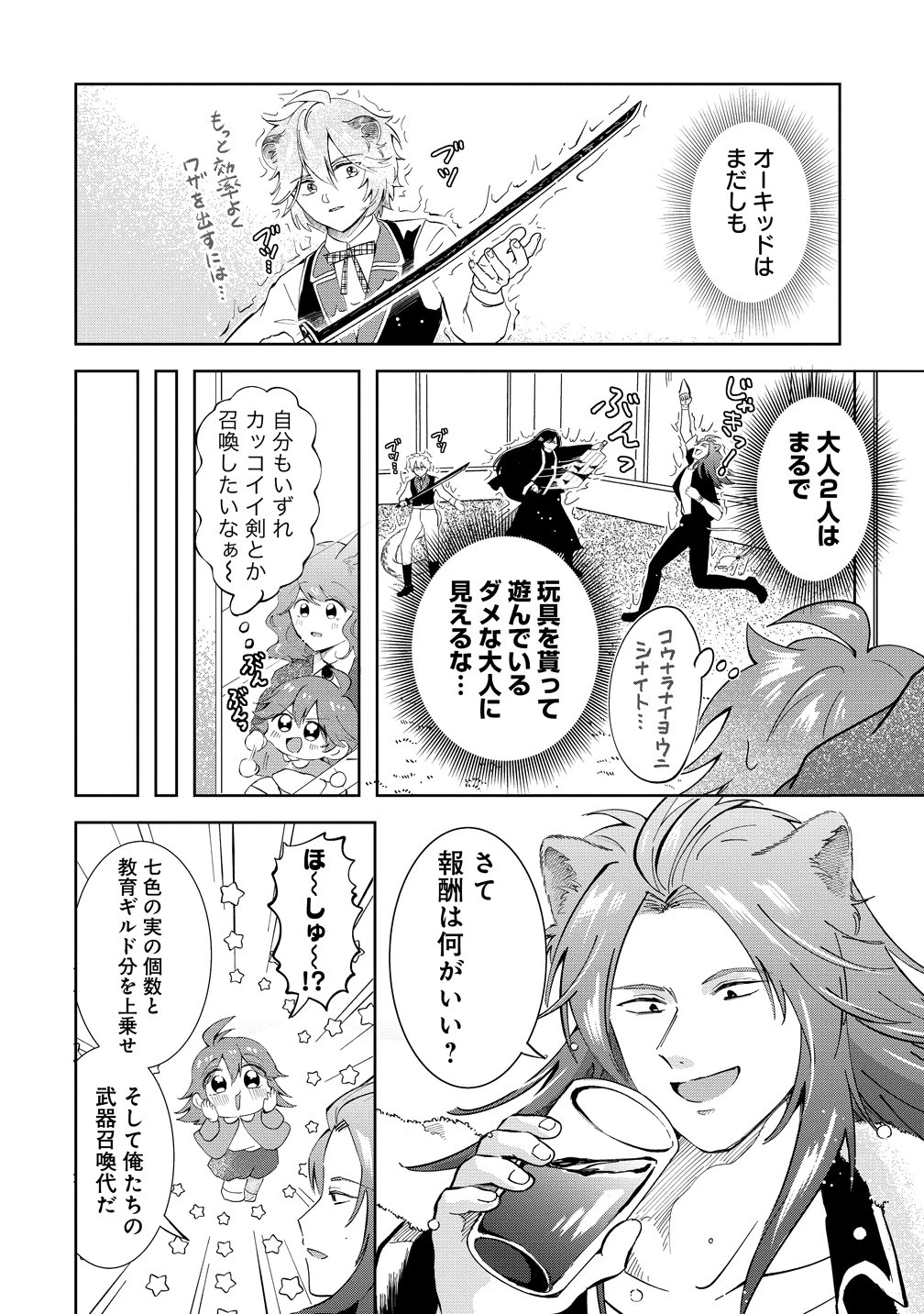異世界の常識は難しい～希少で最弱な人族に転生したけど物理以外で最強になりそうです～ 第11話 - 16