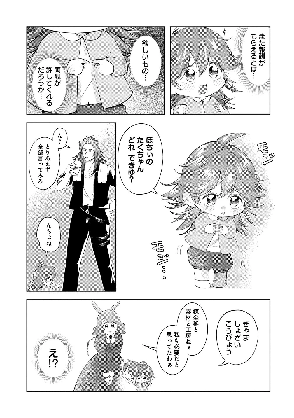 異世界の常識は難しい～希少で最弱な人族に転生したけど物理以外で最強になりそうです～ 第11話 - 17