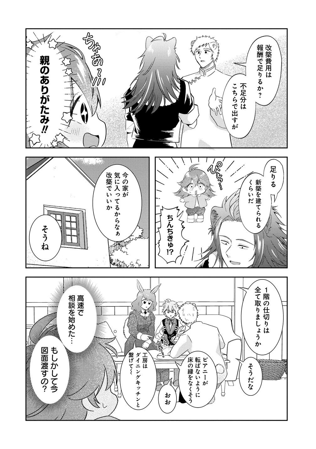 異世界の常識は難しい～希少で最弱な人族に転生したけど物理以外で最強になりそうです～ 第11話 - 18