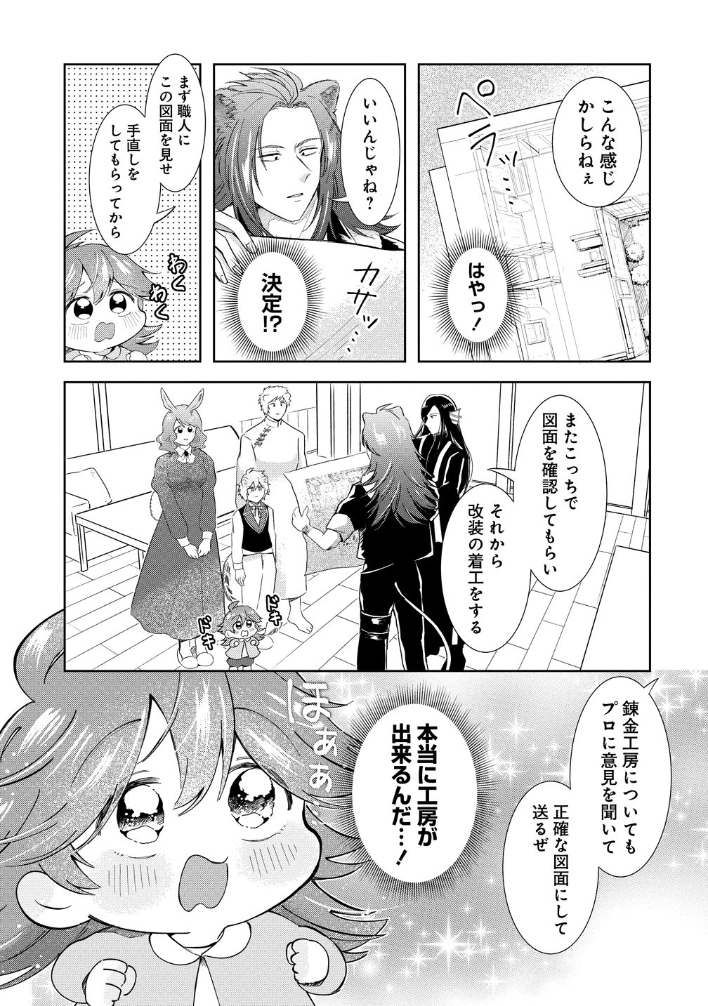 異世界の常識は難しい～希少で最弱な人族に転生したけど物理以外で最強になりそうです～ 第11話 - 19