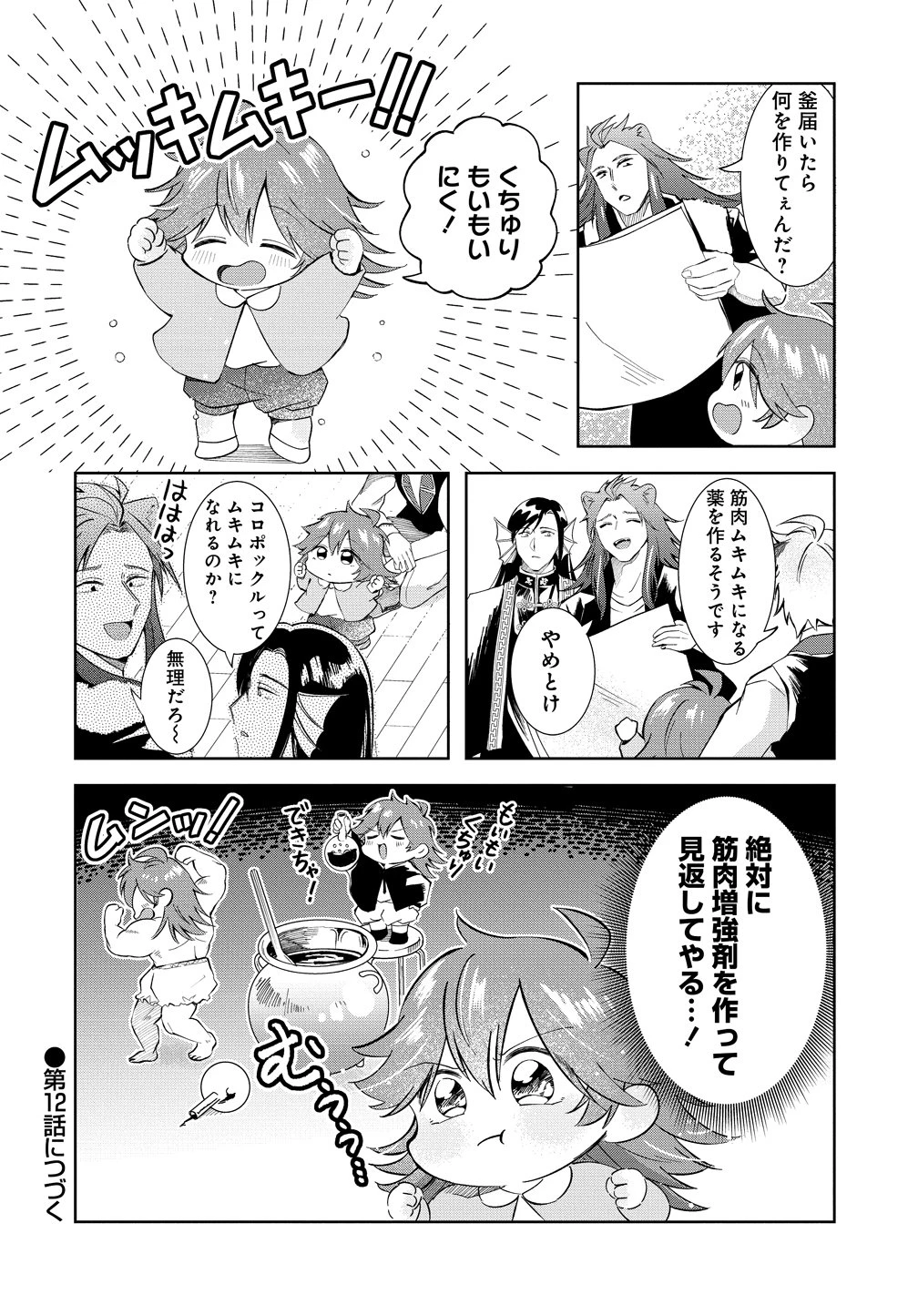 異世界の常識は難しい～希少で最弱な人族に転生したけど物理以外で最強になりそうです～ 第11話 - 20