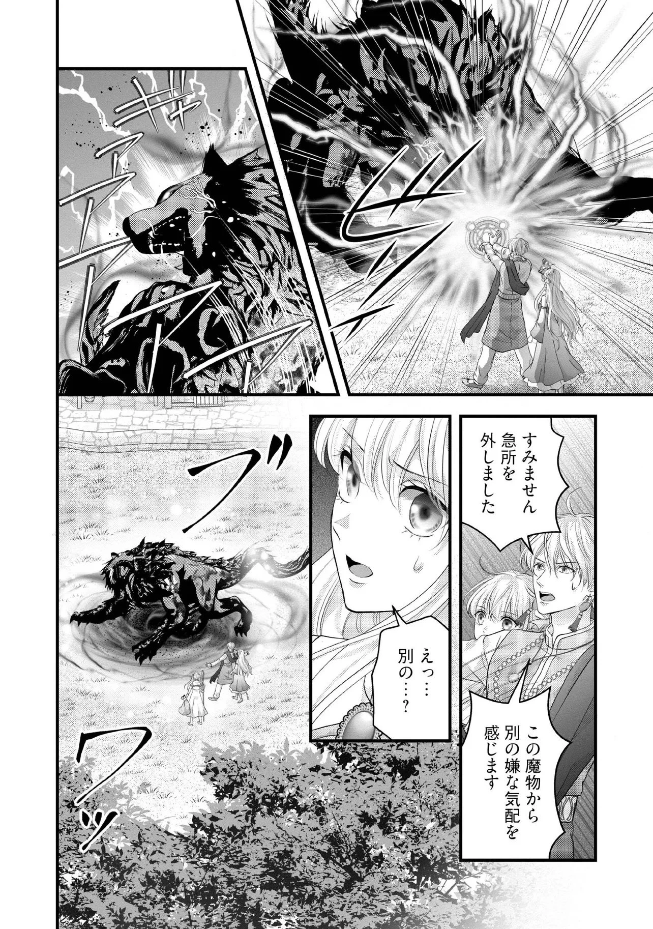 空っぽ聖女として捨てられたはずが、嫁ぎ先の皇帝陛下に溺愛されています 第36話 - 2