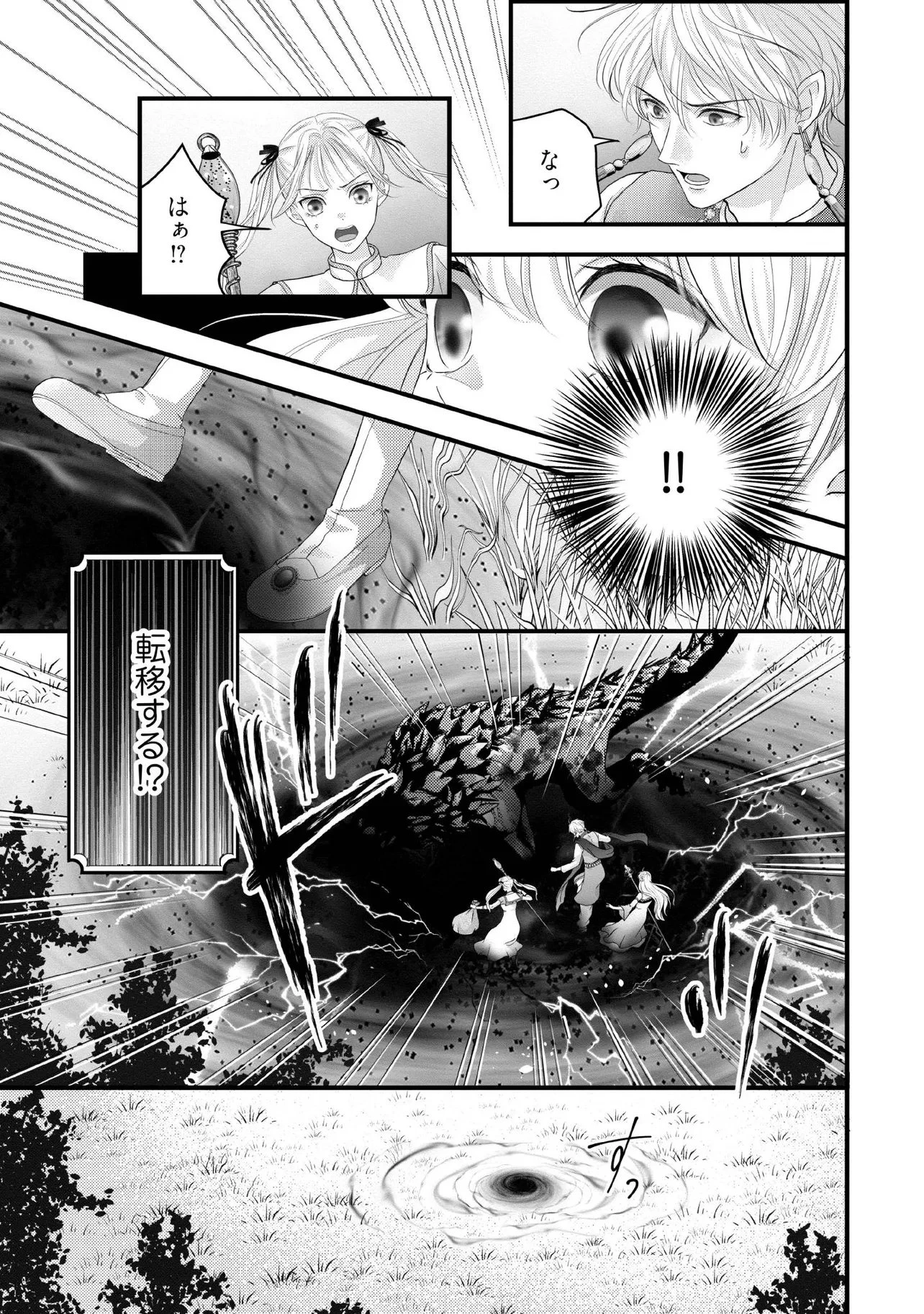 空っぽ聖女として捨てられたはずが、嫁ぎ先の皇帝陛下に溺愛されています 第36話 - 3