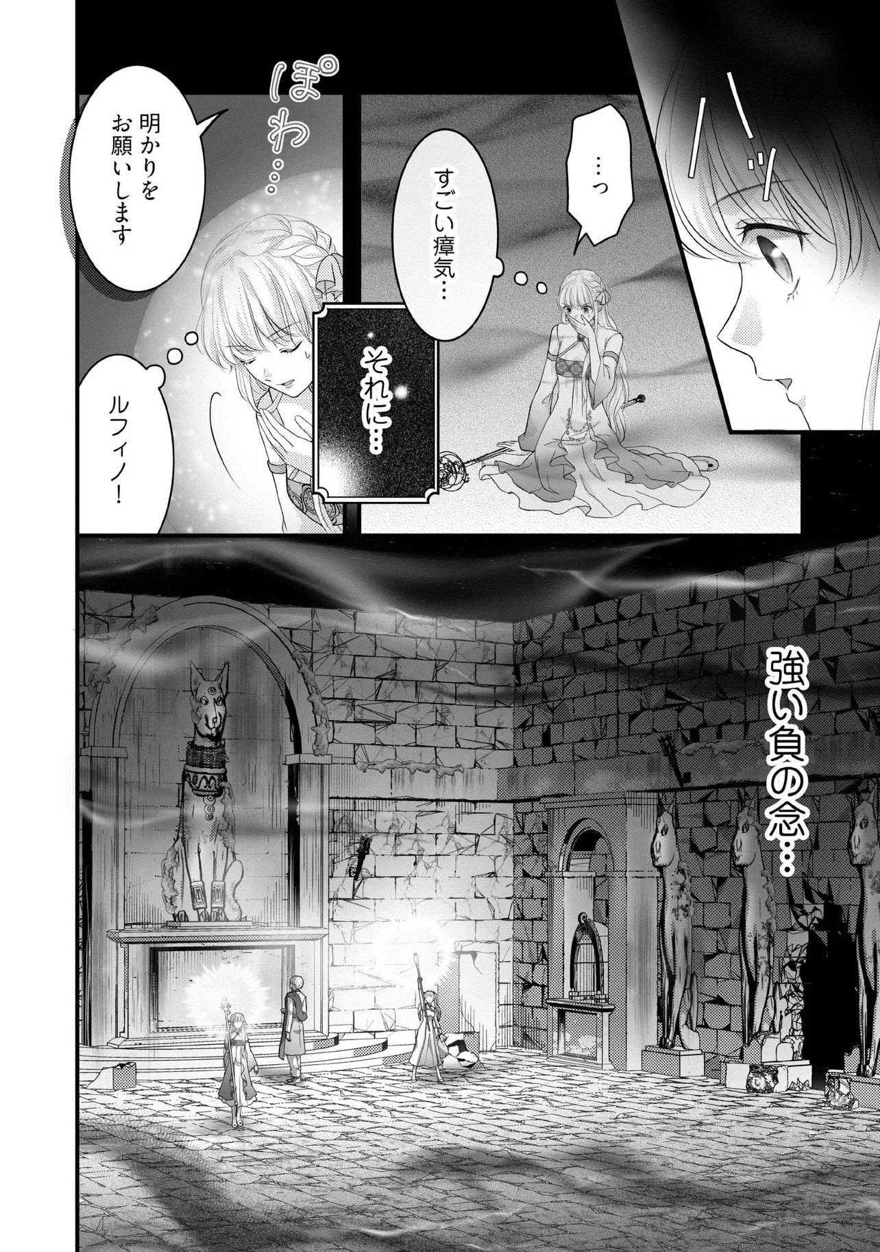空っぽ聖女として捨てられたはずが、嫁ぎ先の皇帝陛下に溺愛されています 第36話 - 4