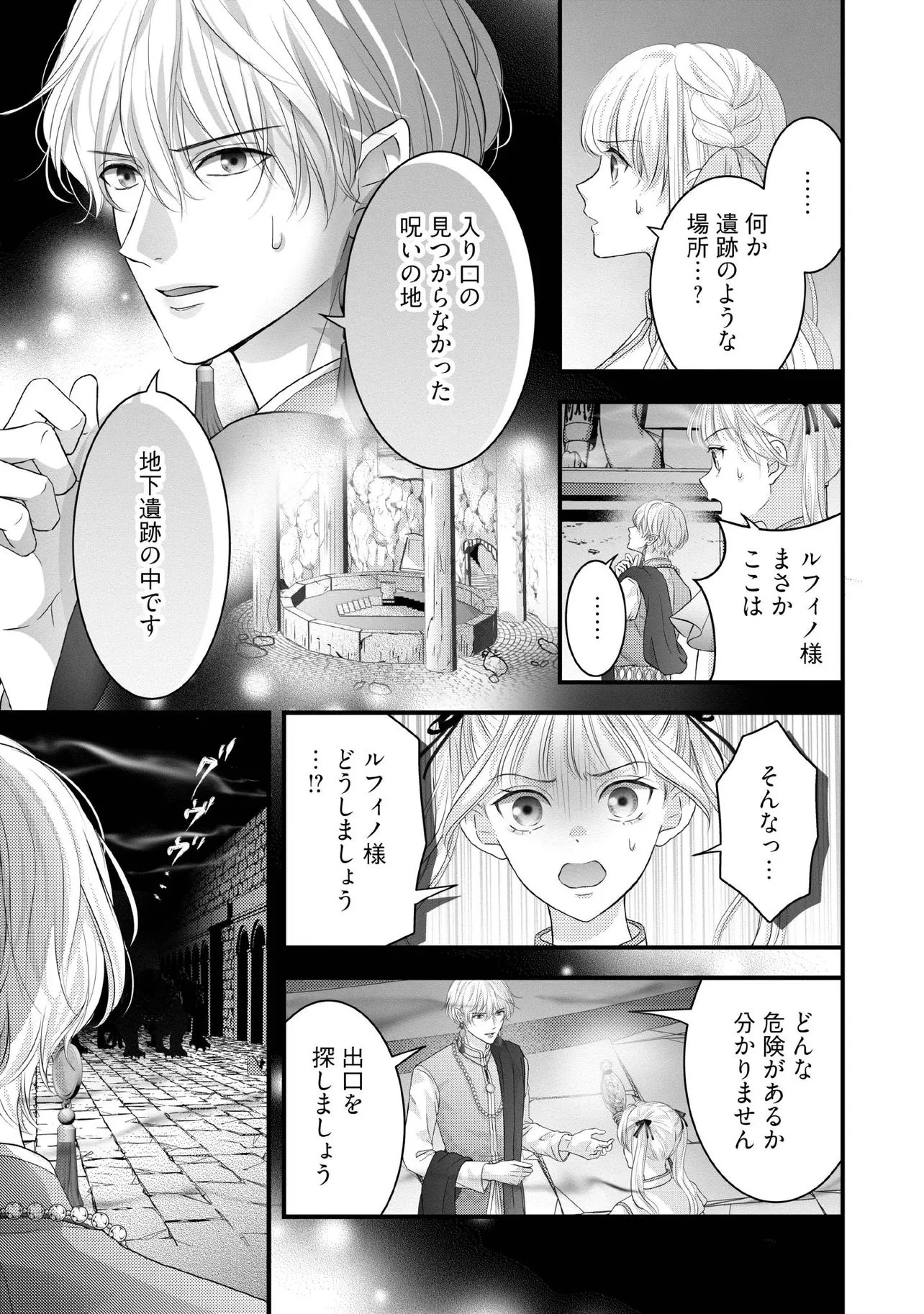 空っぽ聖女として捨てられたはずが、嫁ぎ先の皇帝陛下に溺愛されています 第36話 - 5