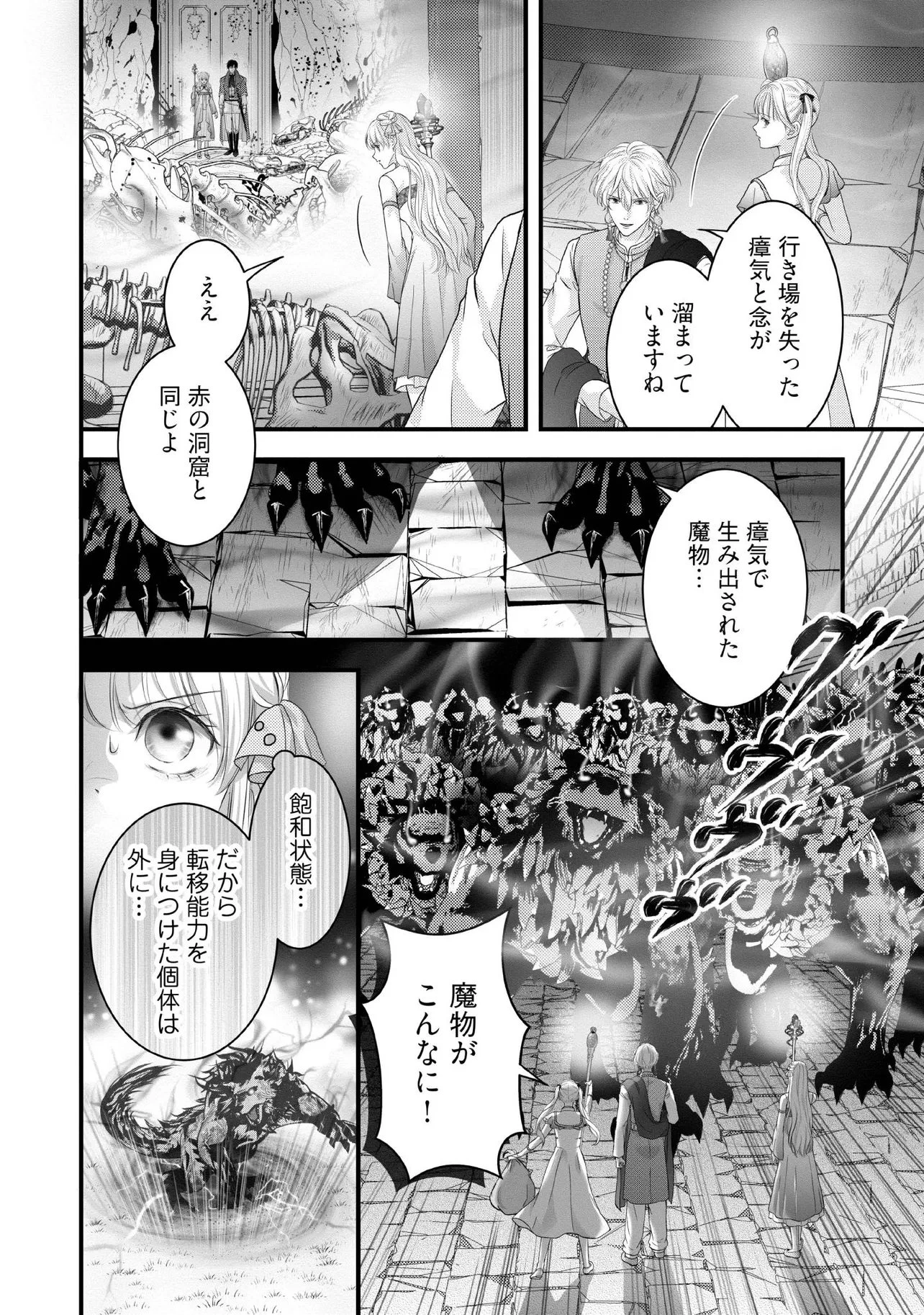 空っぽ聖女として捨てられたはずが、嫁ぎ先の皇帝陛下に溺愛されています 第36話 - 6