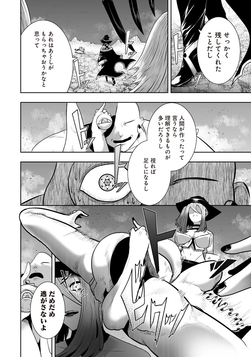 俺だけ不遇スキルの異世界召喚叛逆記～最弱スキル【吸収】が全てを飲み込むまで～ 第164話 - 16